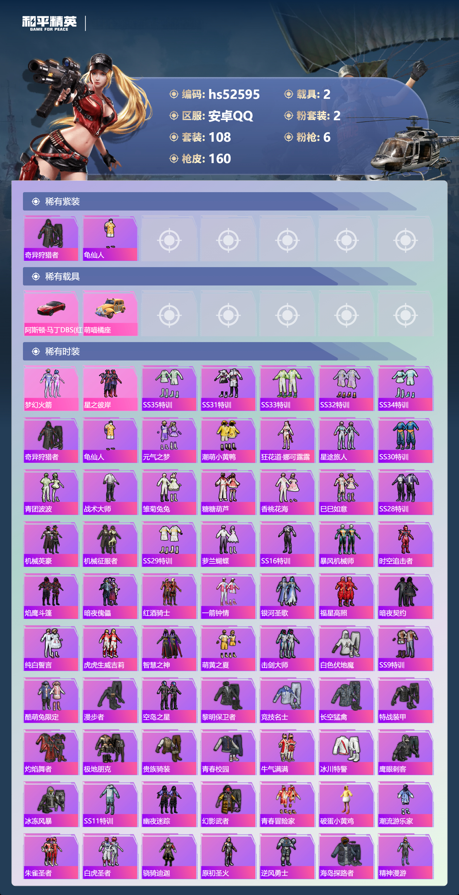 HPSJ3426995和平精英账号详情图6 HPSJ3426995和平精英账号详情图6