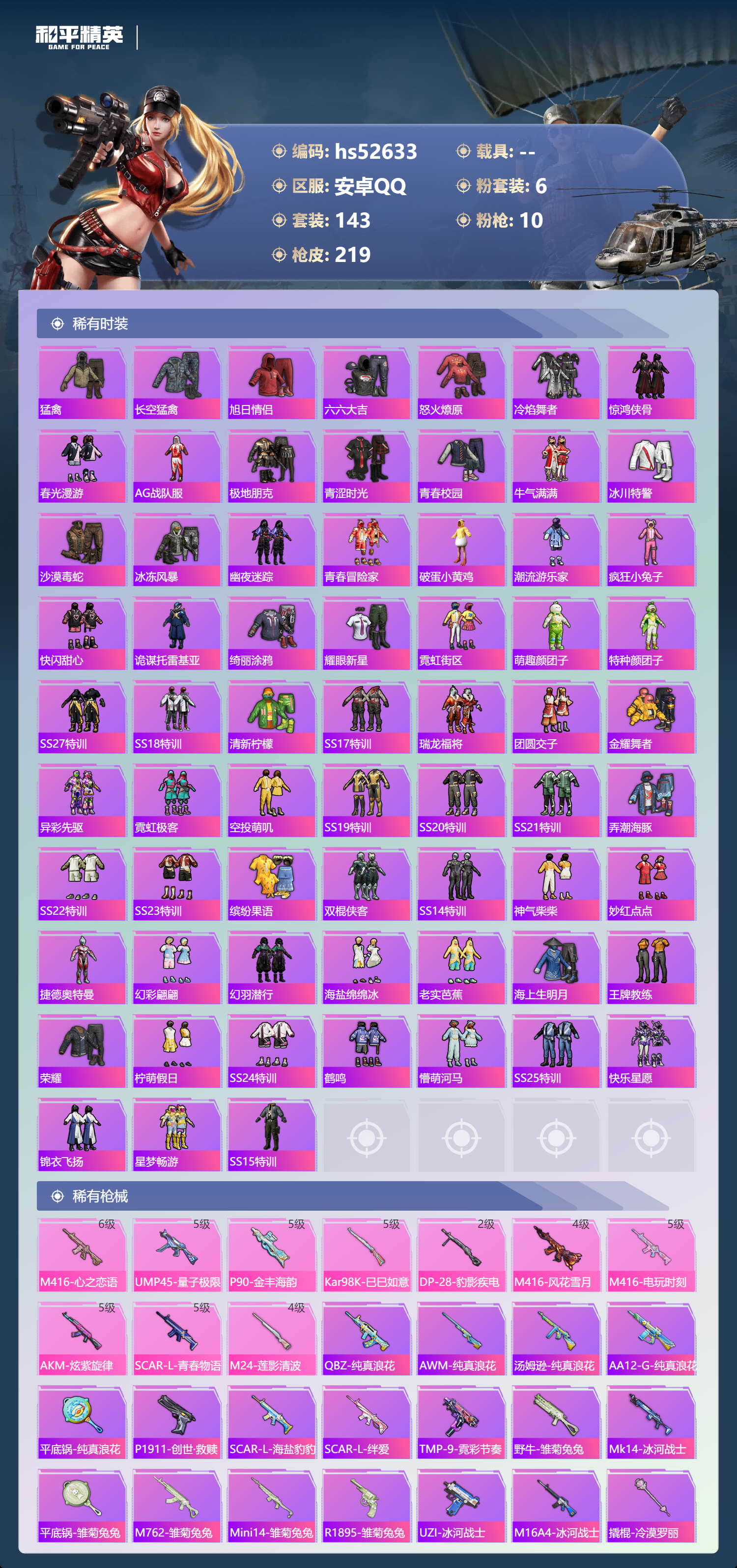 HPSJ3427019和平精英账号详情图7 HPSJ3427019和平精英账号详情图7