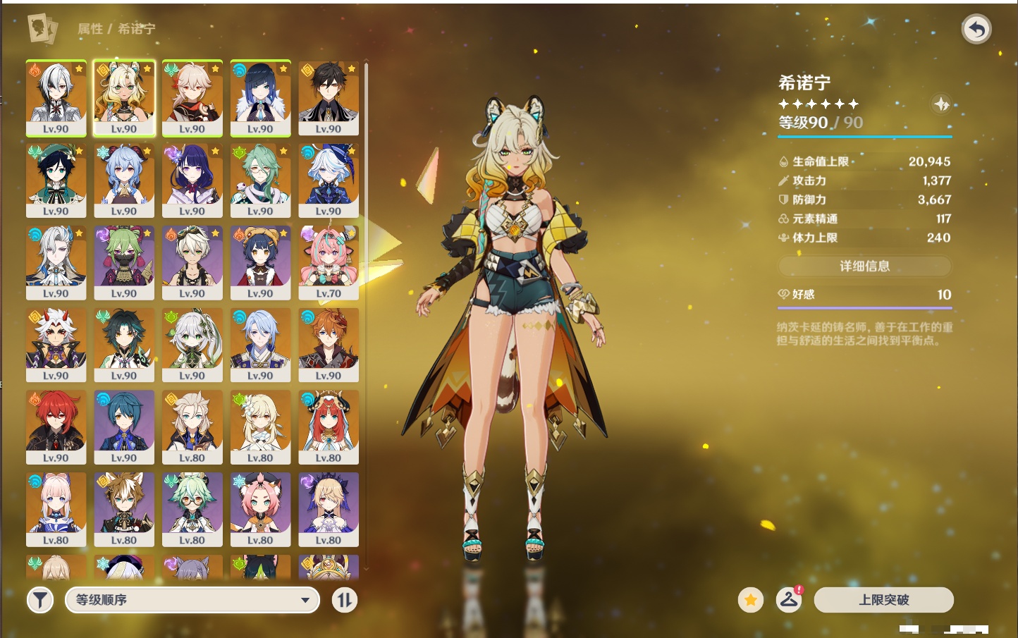 YSMK316083原神账号详情图78 YSMK316083原神账号详情图78