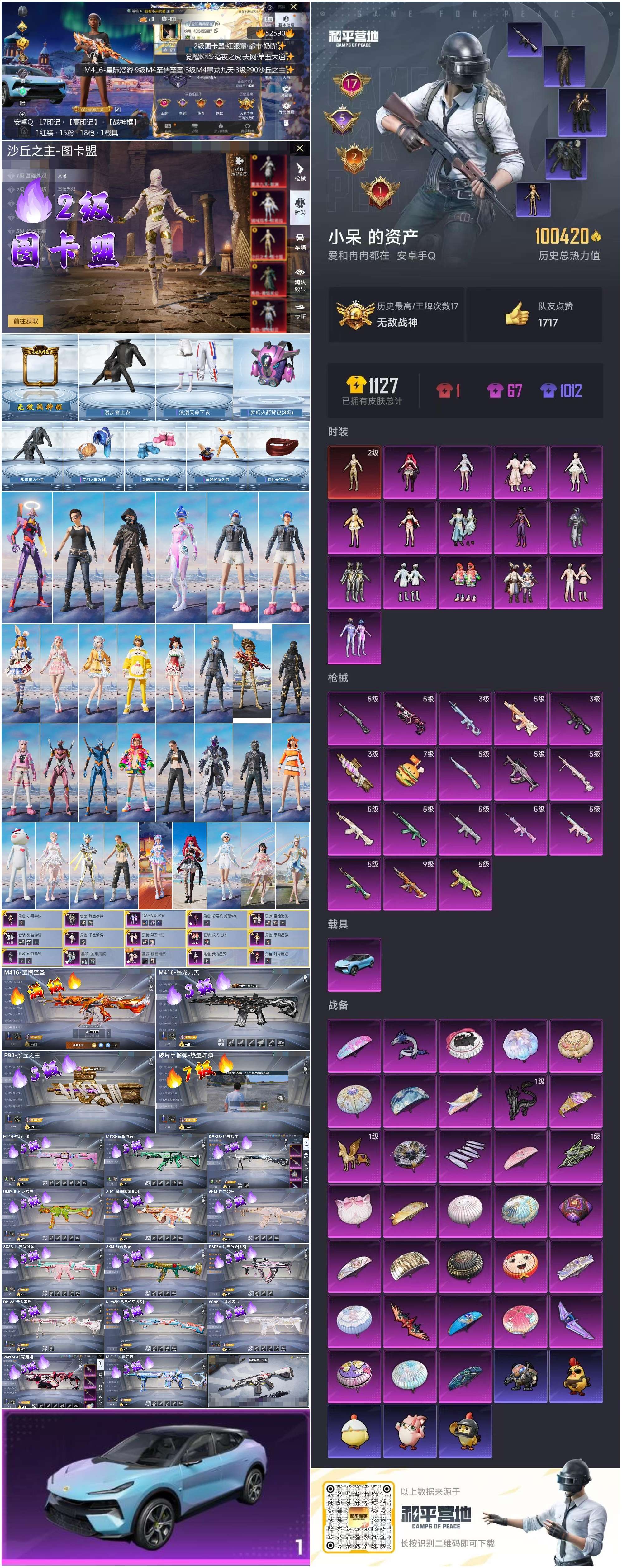 HPSJ3427055和平精英账号详情图5 HPSJ3427055和平精英账号详情图5