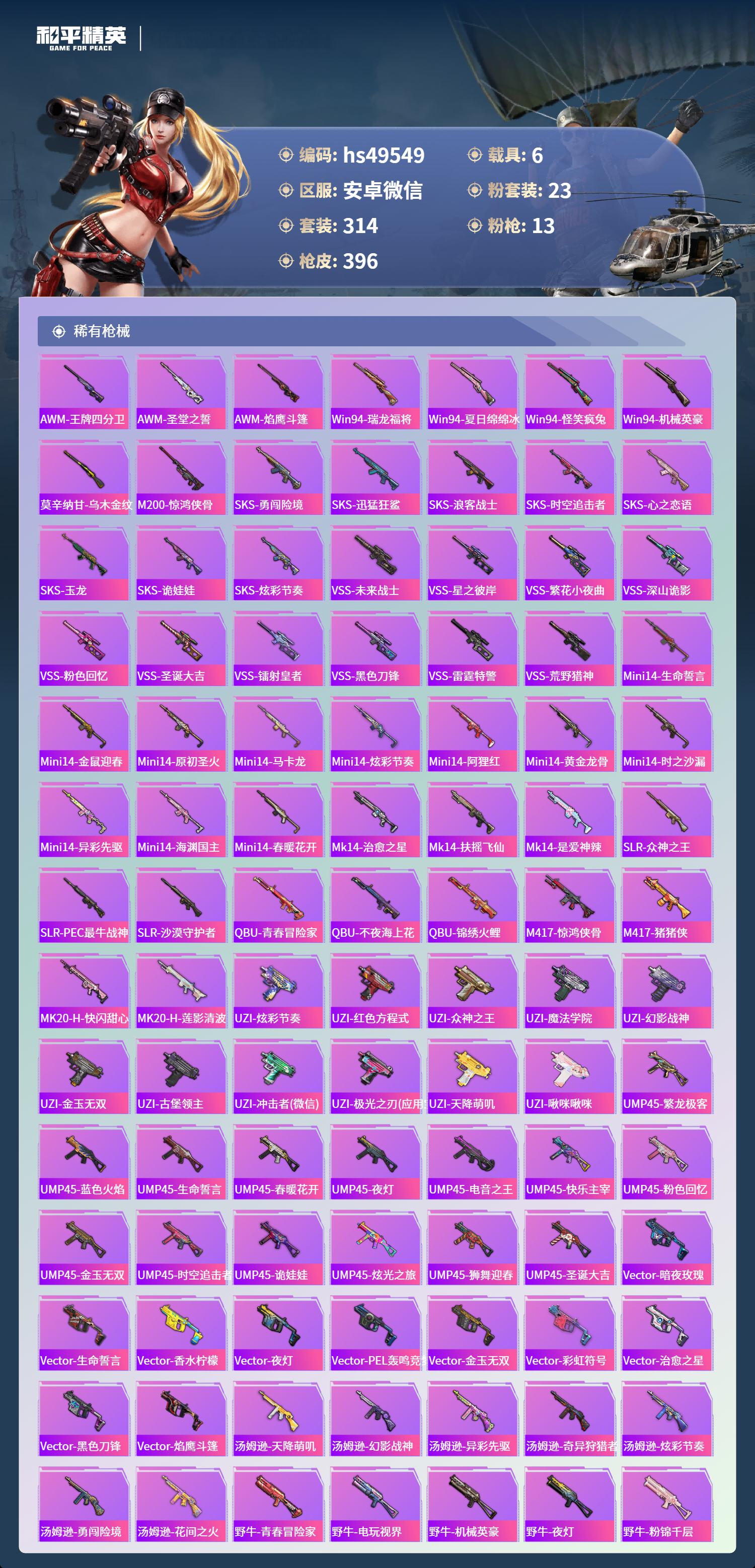 HPSJ3417666和平精英账号详情图10 HPSJ3417666和平精英账号详情图10