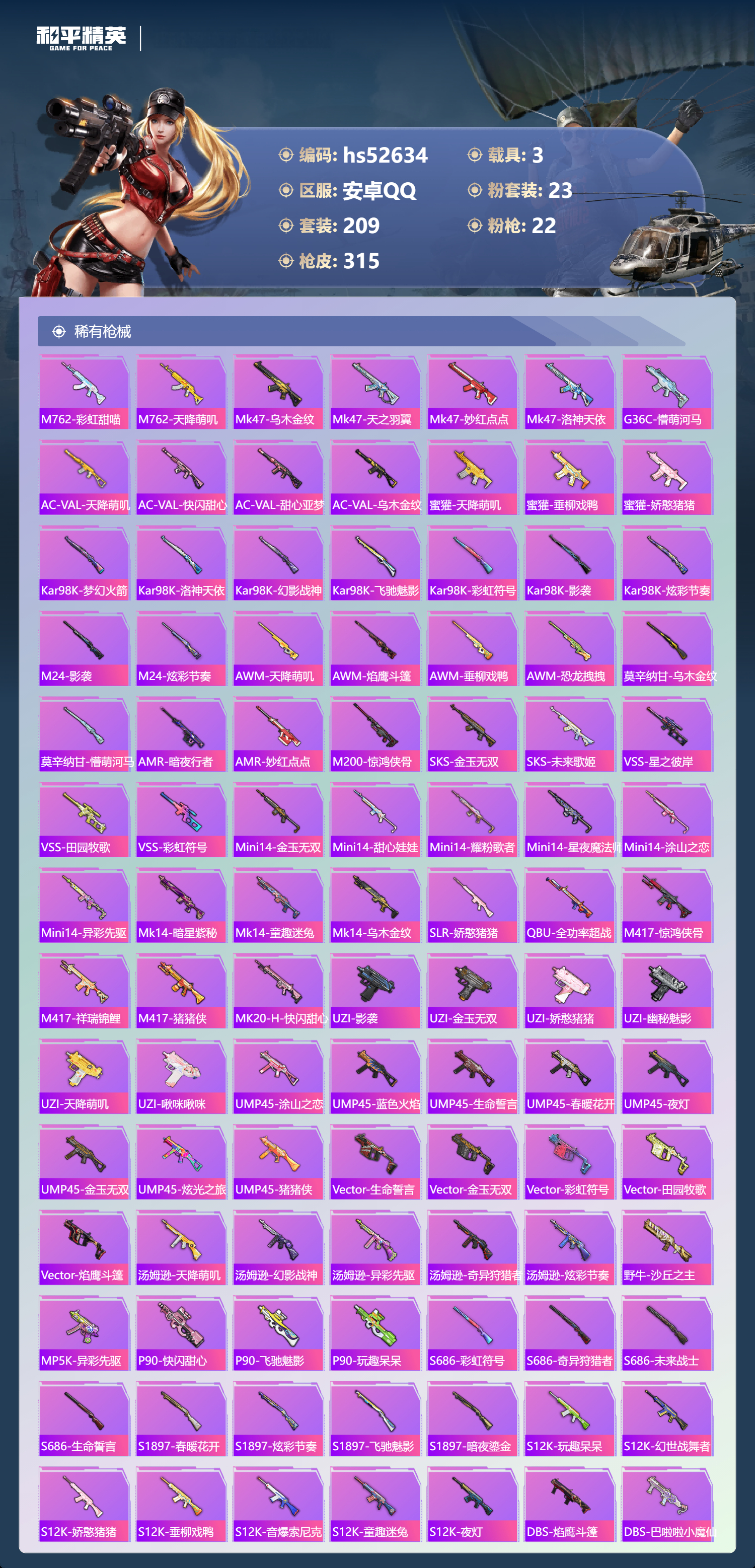 HPSJ3426980和平精英账号详情图10