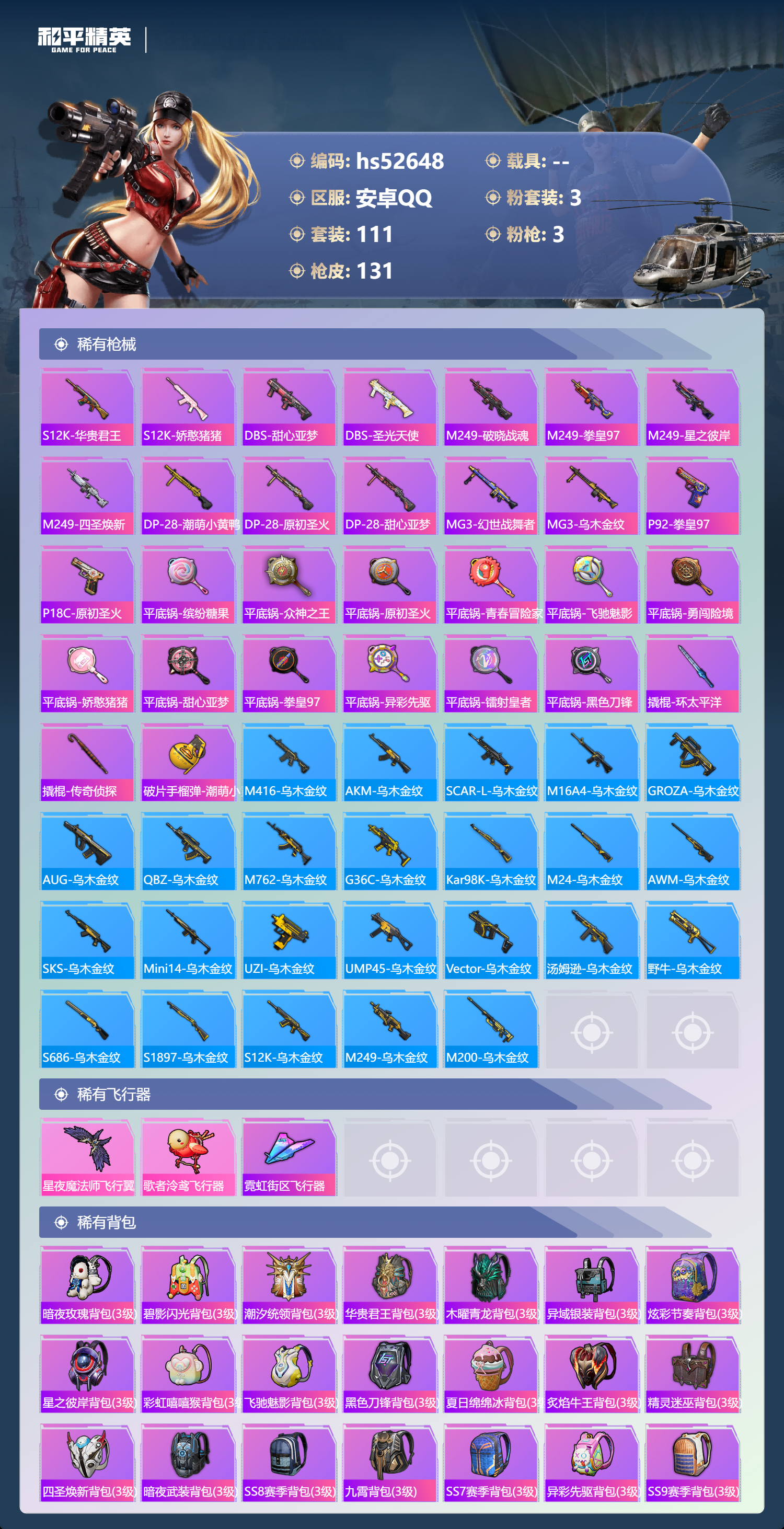 HPSJ3427014和平精英账号详情图8 HPSJ3427014和平精英账号详情图8