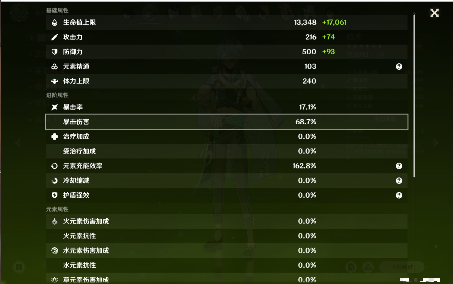 YSMK316083原神账号详情图7 YSMK316083原神账号详情图7