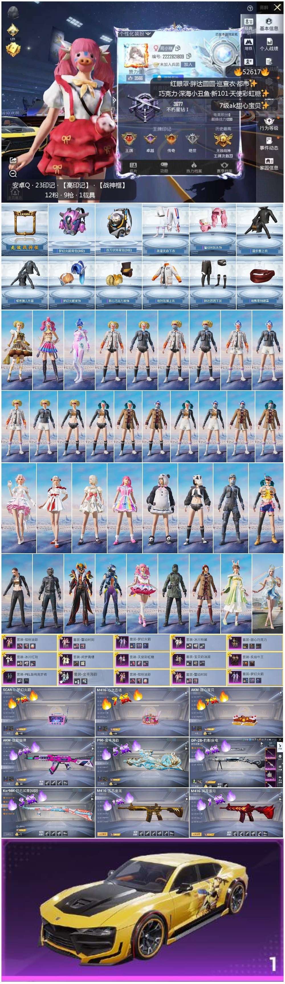 HPSJ3427083和平精英账号详情图4 HPSJ3427083和平精英账号详情图4