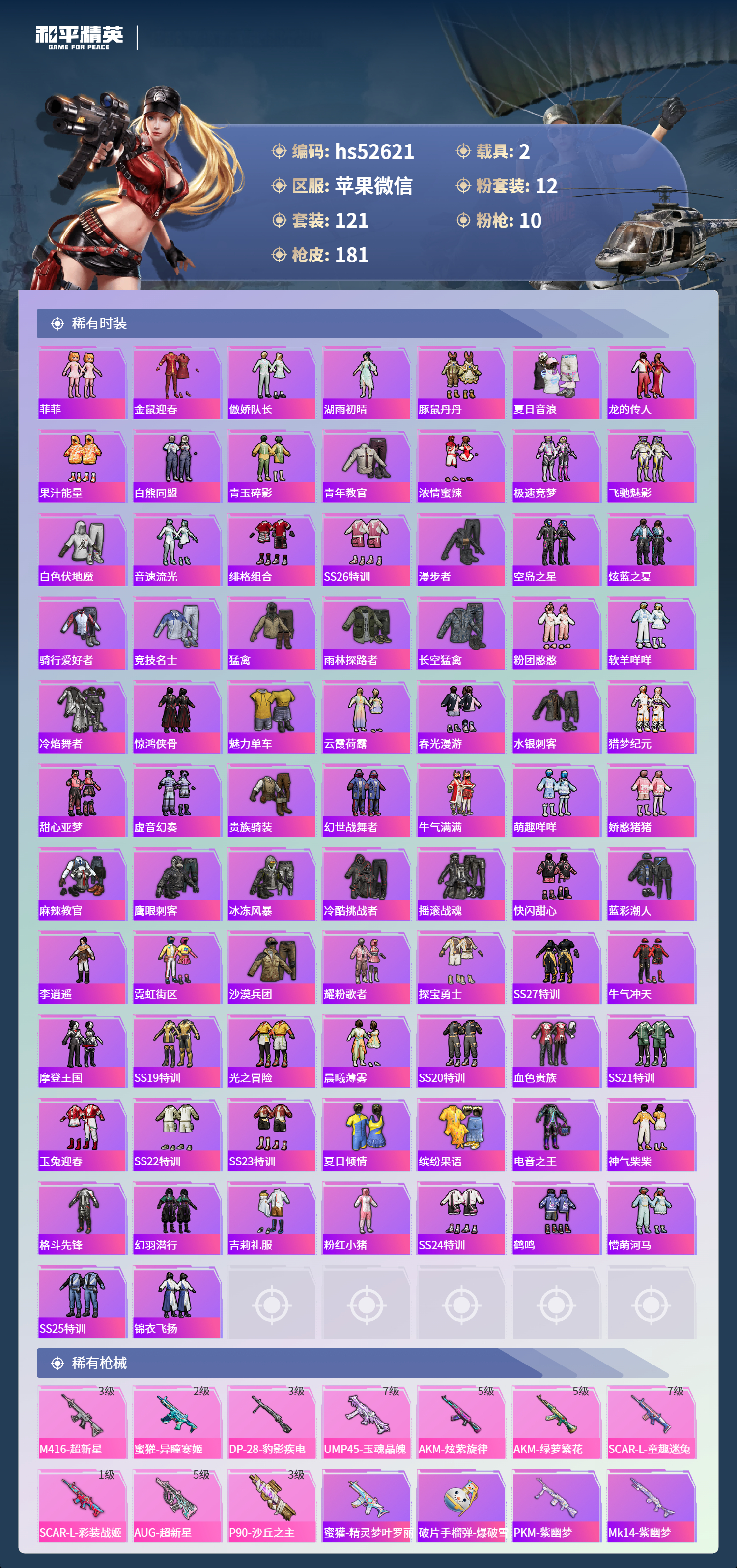 HPSJ3417632和平精英账号详情图6 HPSJ3417632和平精英账号详情图6