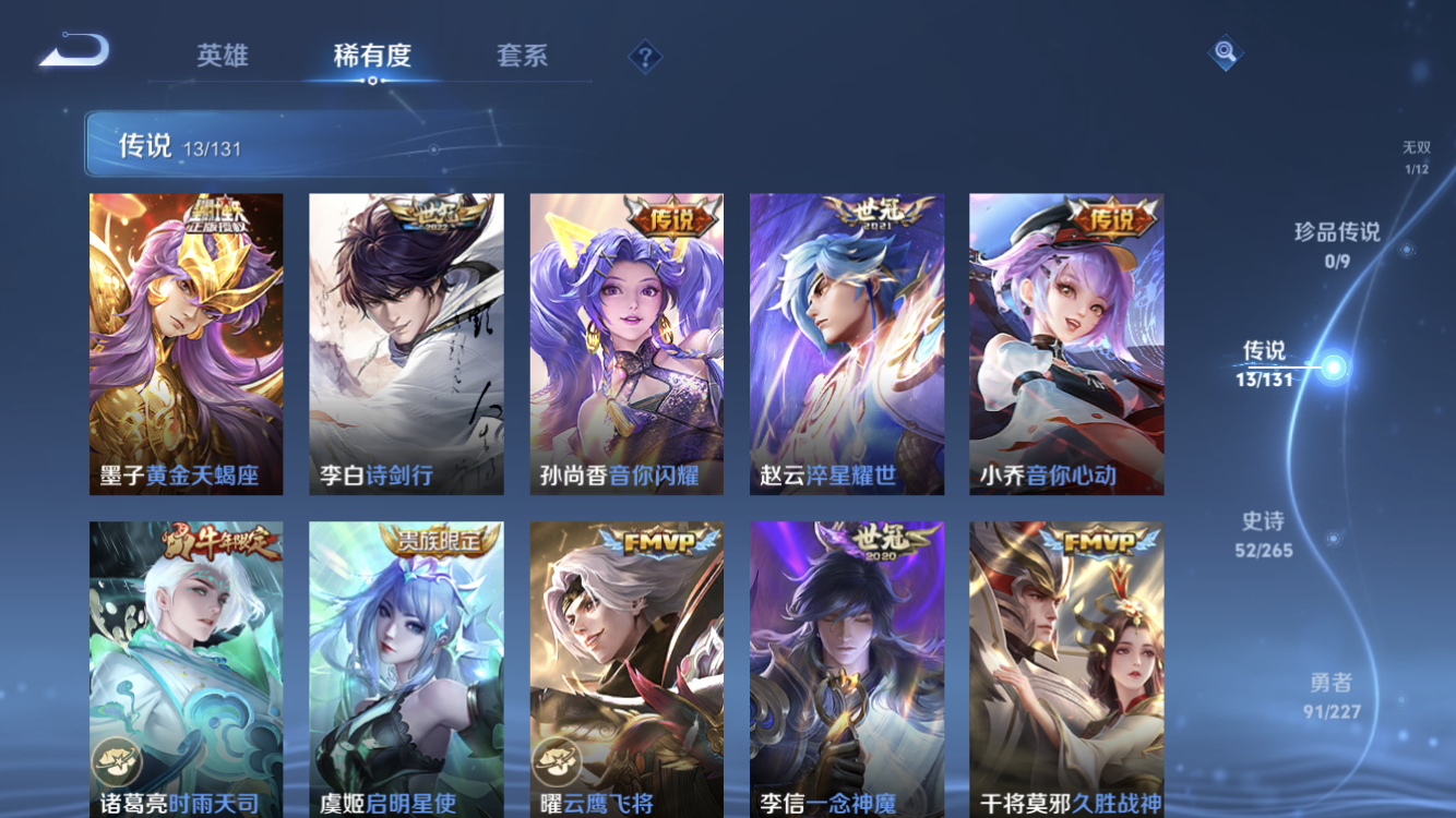 WZZM3432400王者荣耀账号详情图8 WZZM3432400王者荣耀账号详情图8