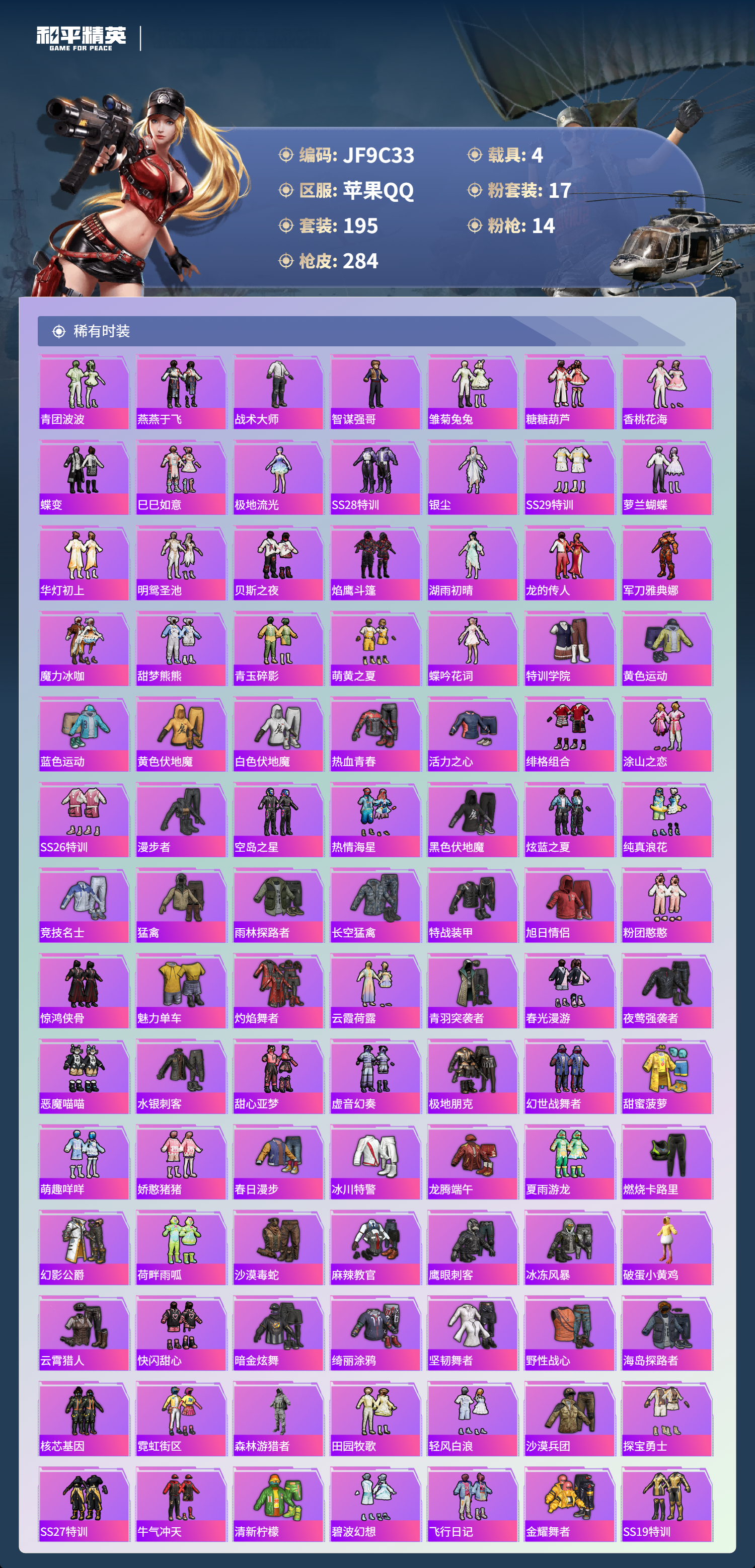 HPCMW3428226和平精英账号详情图10 HPCMW3428226和平精英账号详情图10