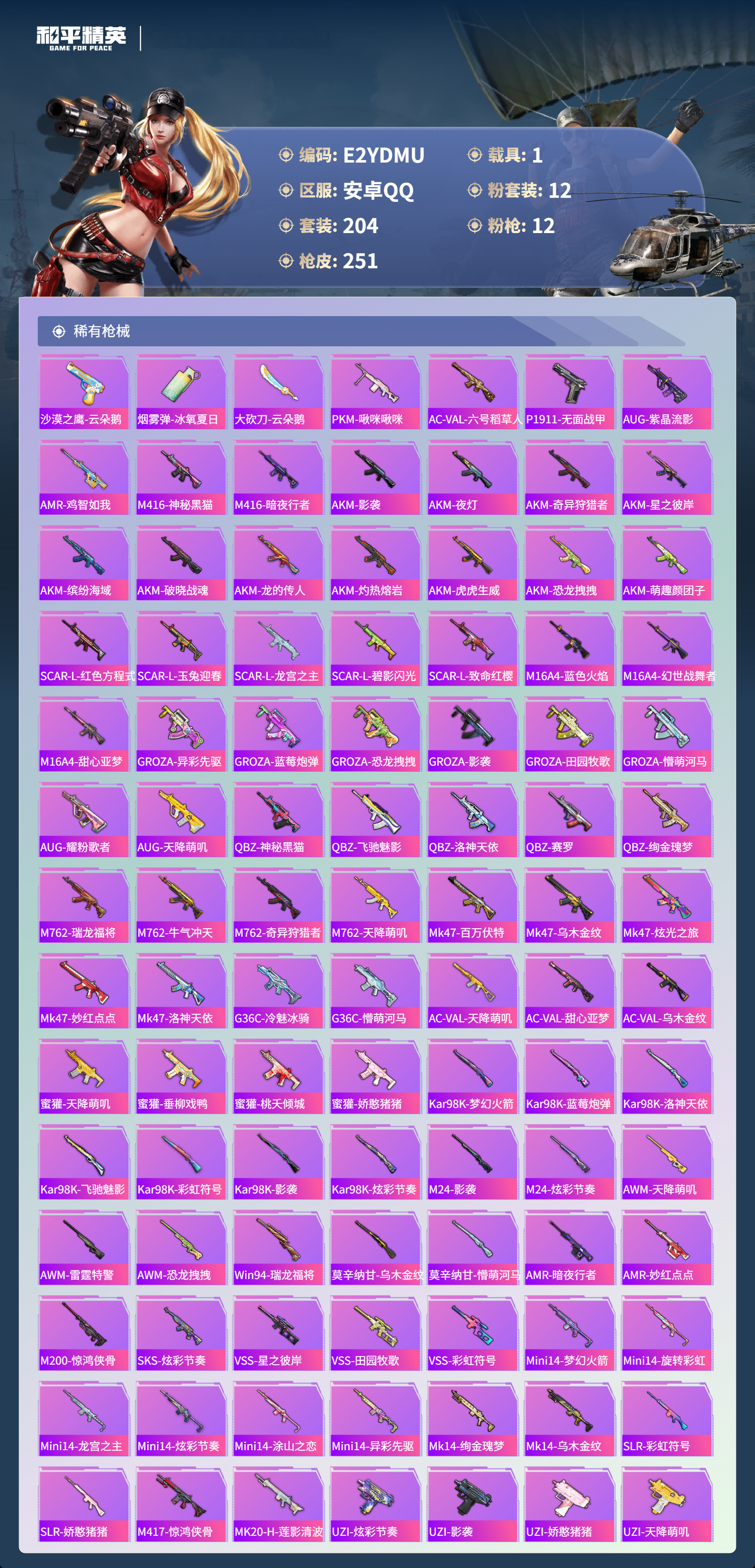 HPCMW3428224和平精英账号详情图5 HPCMW3428224和平精英账号详情图5