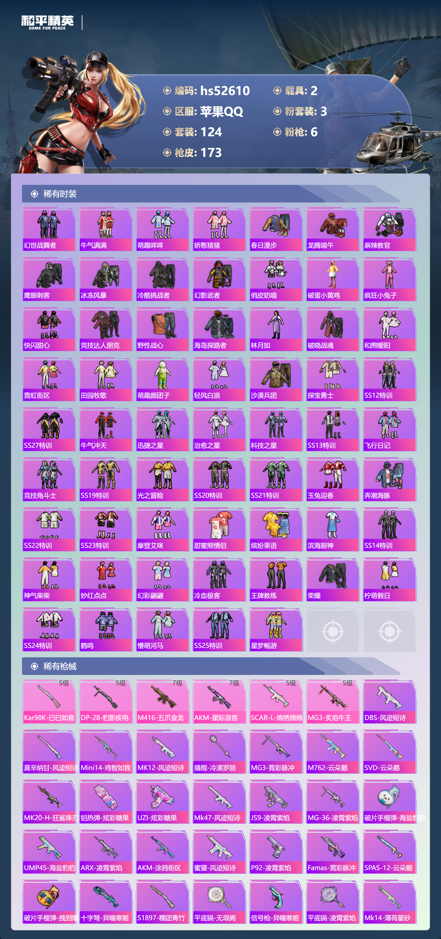 HPSJ3426992和平精英账号详情图7 HPSJ3426992和平精英账号详情图7