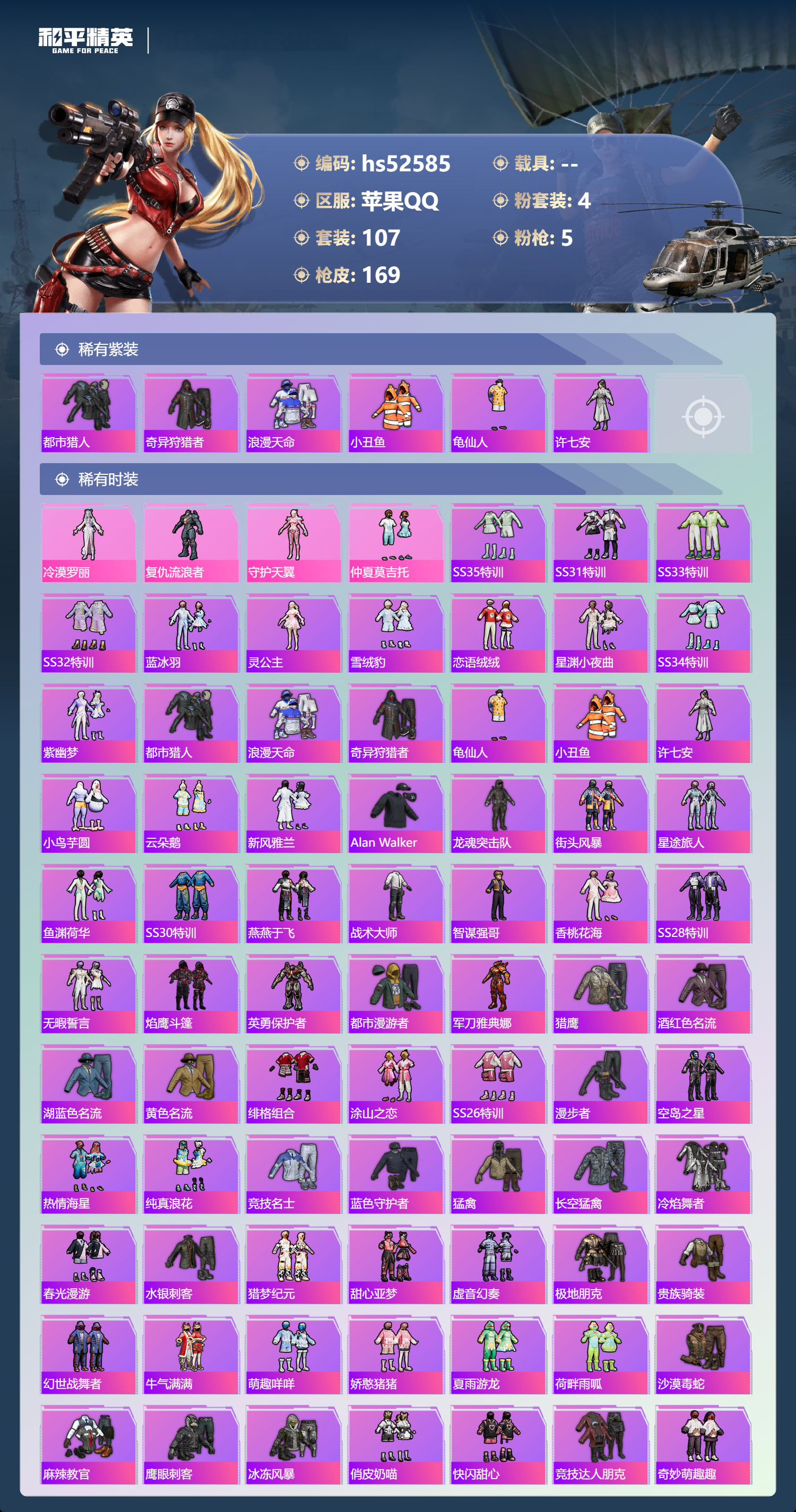 HPSJ3427091和平精英账号详情图6 HPSJ3427091和平精英账号详情图6