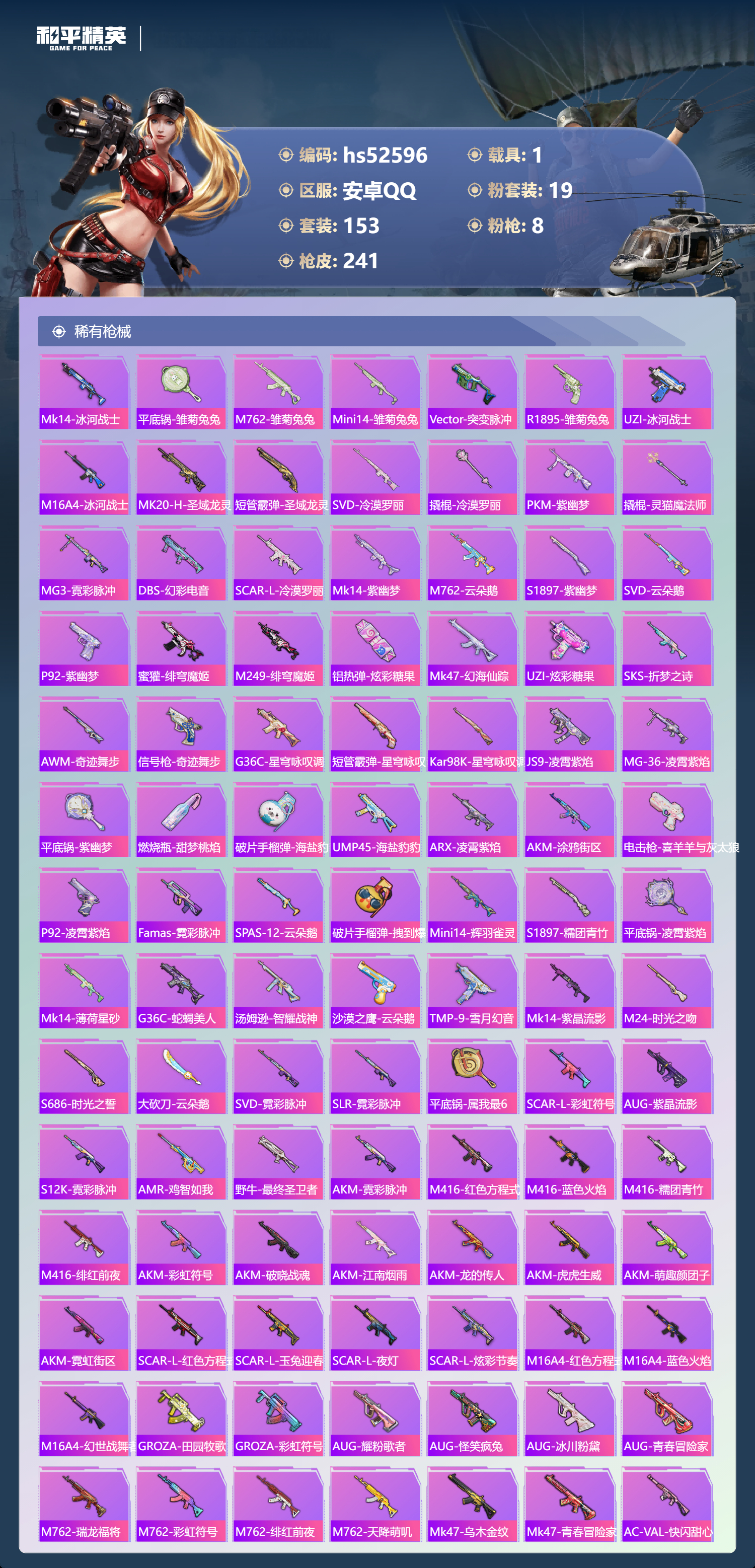 HPSJ3426964和平精英账号详情图8 HPSJ3426964和平精英账号详情图8