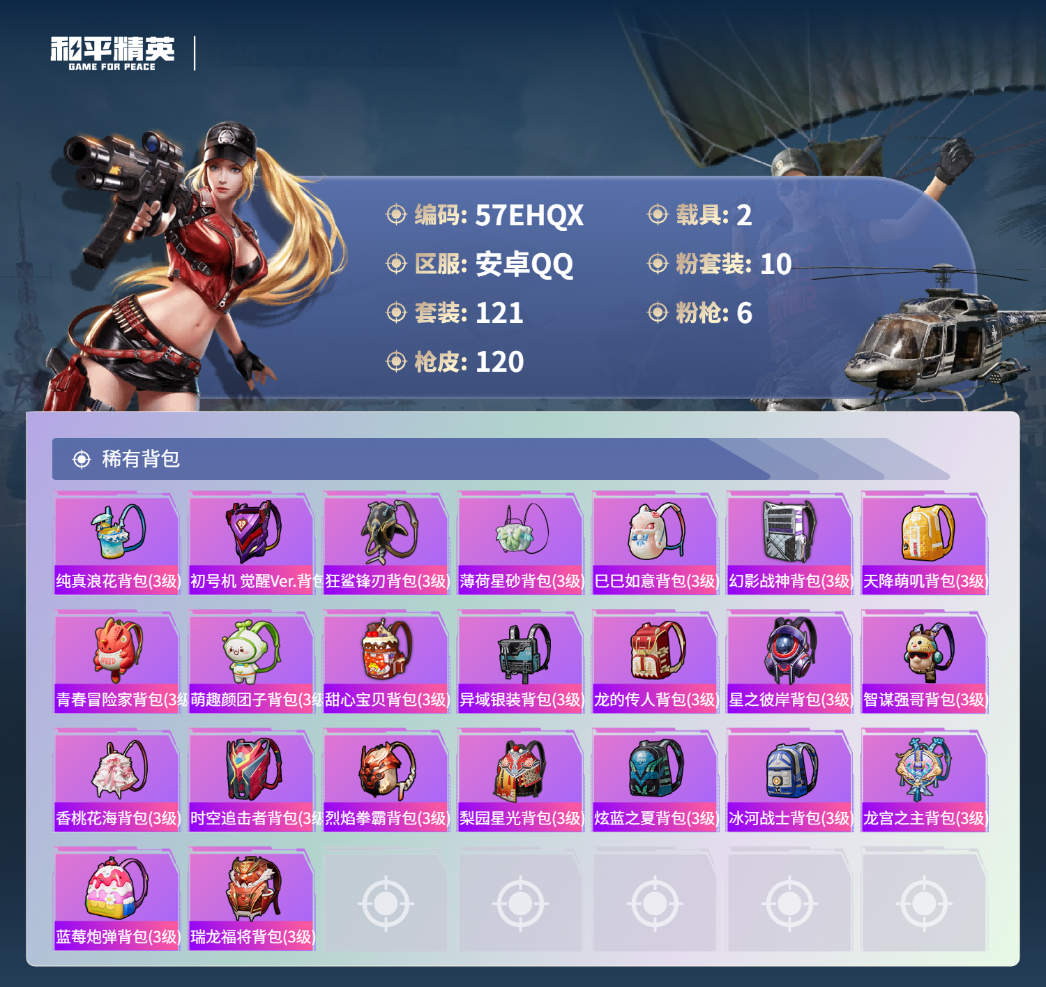 HPCMW3428293和平精英账号详情图6 HPCMW3428293和平精英账号详情图6