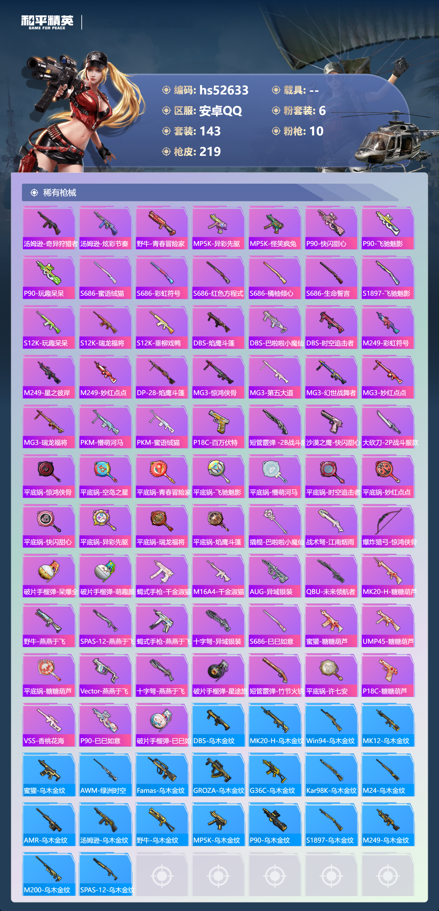 HPSJ3427019和平精英账号详情图9 HPSJ3427019和平精英账号详情图9