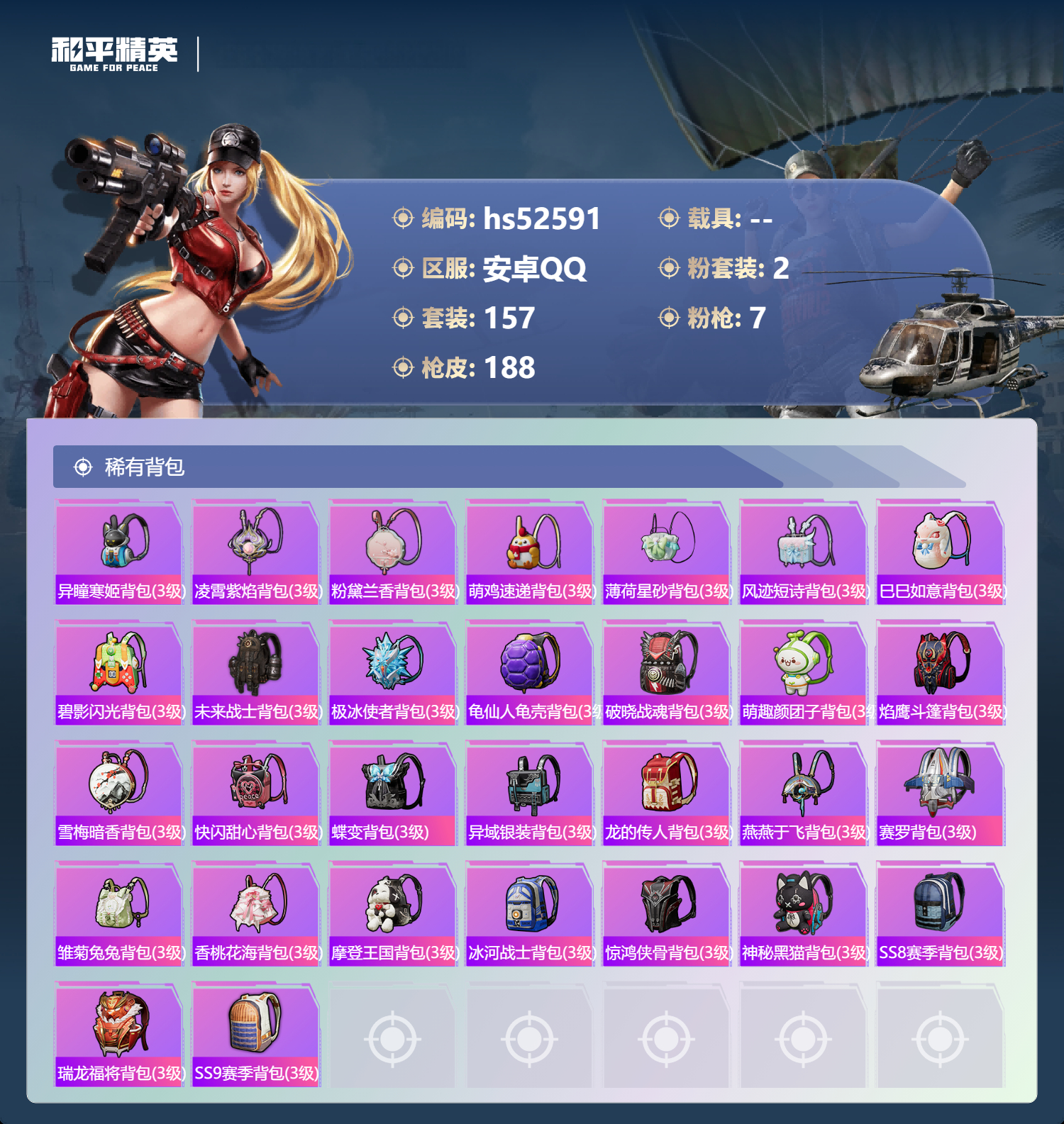 HPSJ3427093和平精英账号详情图10 HPSJ3427093和平精英账号详情图10