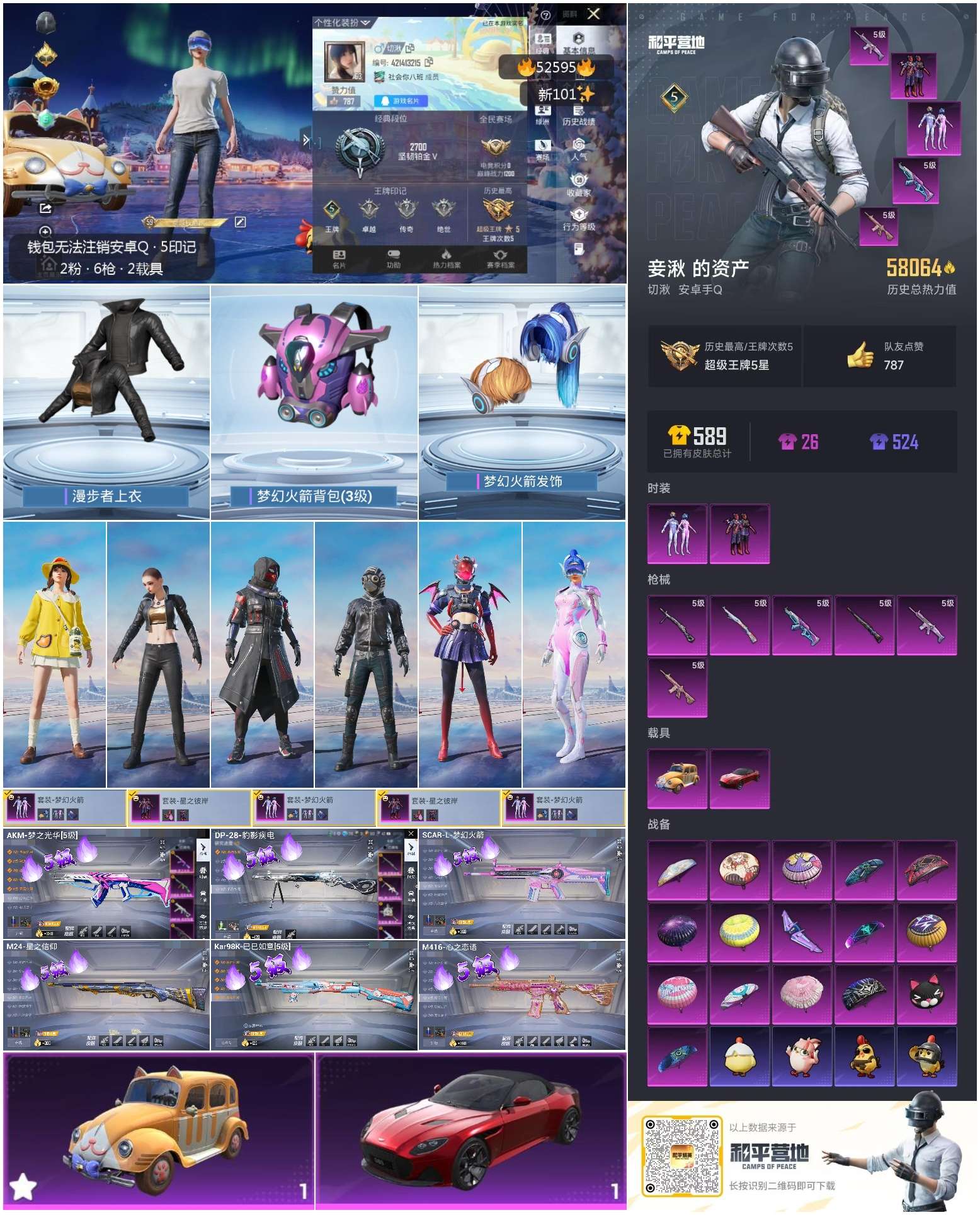 HPSJ3426995和平精英账号详情图5 HPSJ3426995和平精英账号详情图5