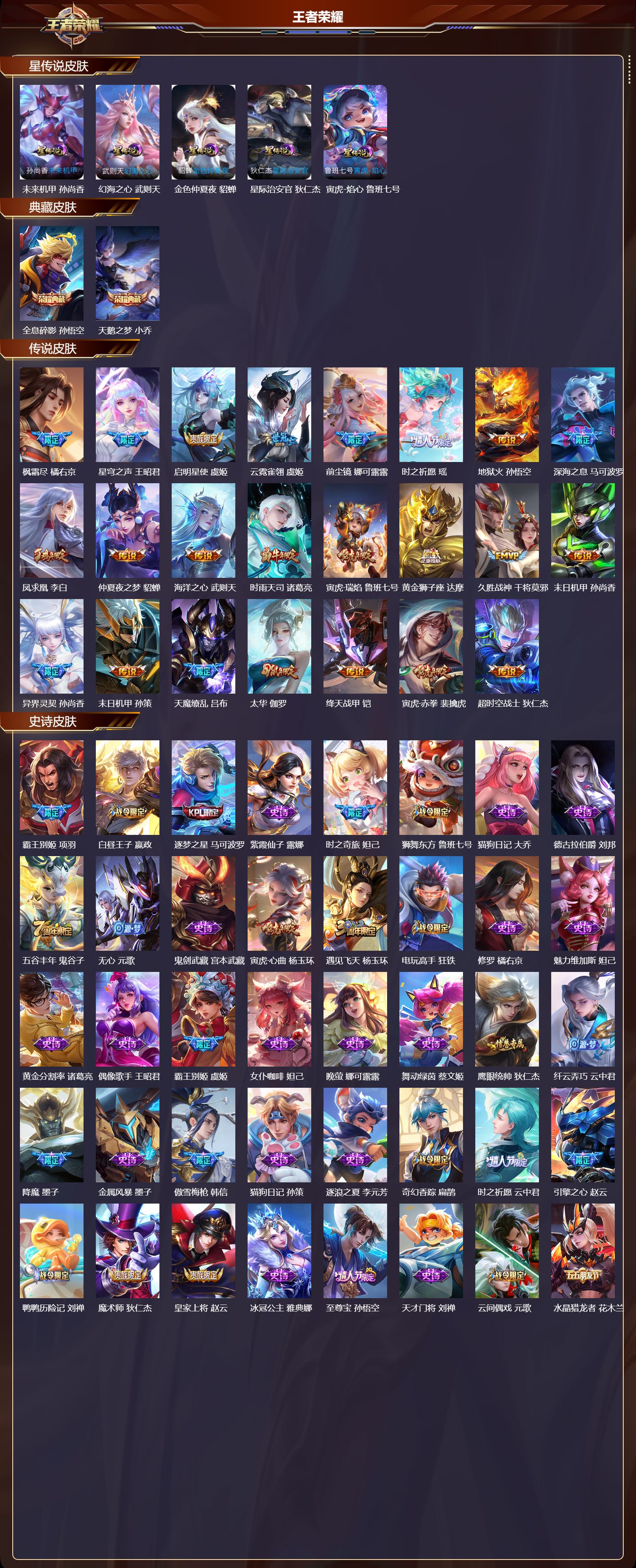 WZMK3418130王者荣耀账号详情图2 WZMK3418130王者荣耀账号详情图2