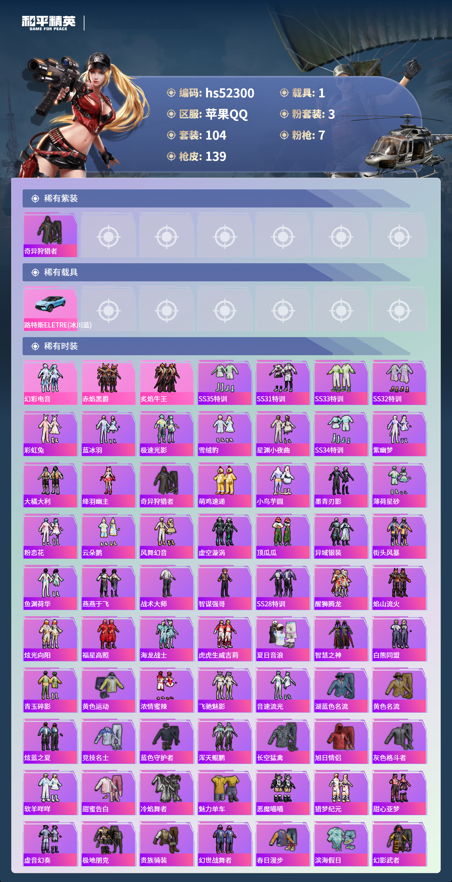 HPSJ3417652和平精英账号详情图5 HPSJ3417652和平精英账号详情图5