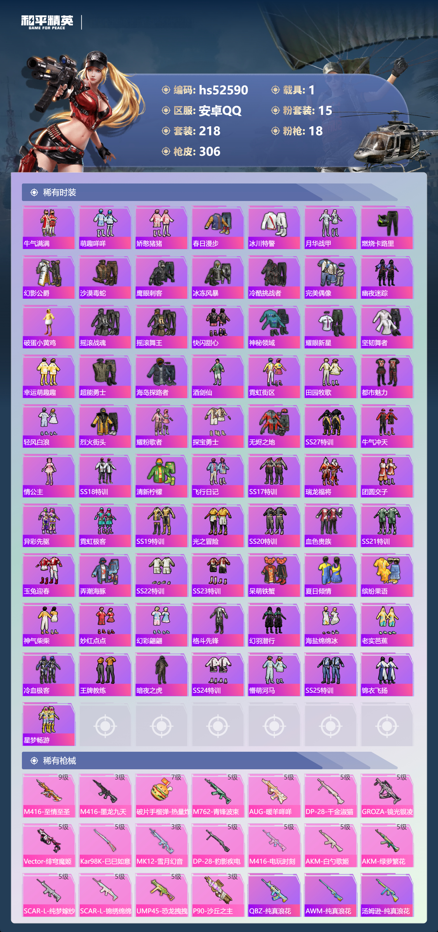 HPSJ3427055和平精英账号详情图8 HPSJ3427055和平精英账号详情图8