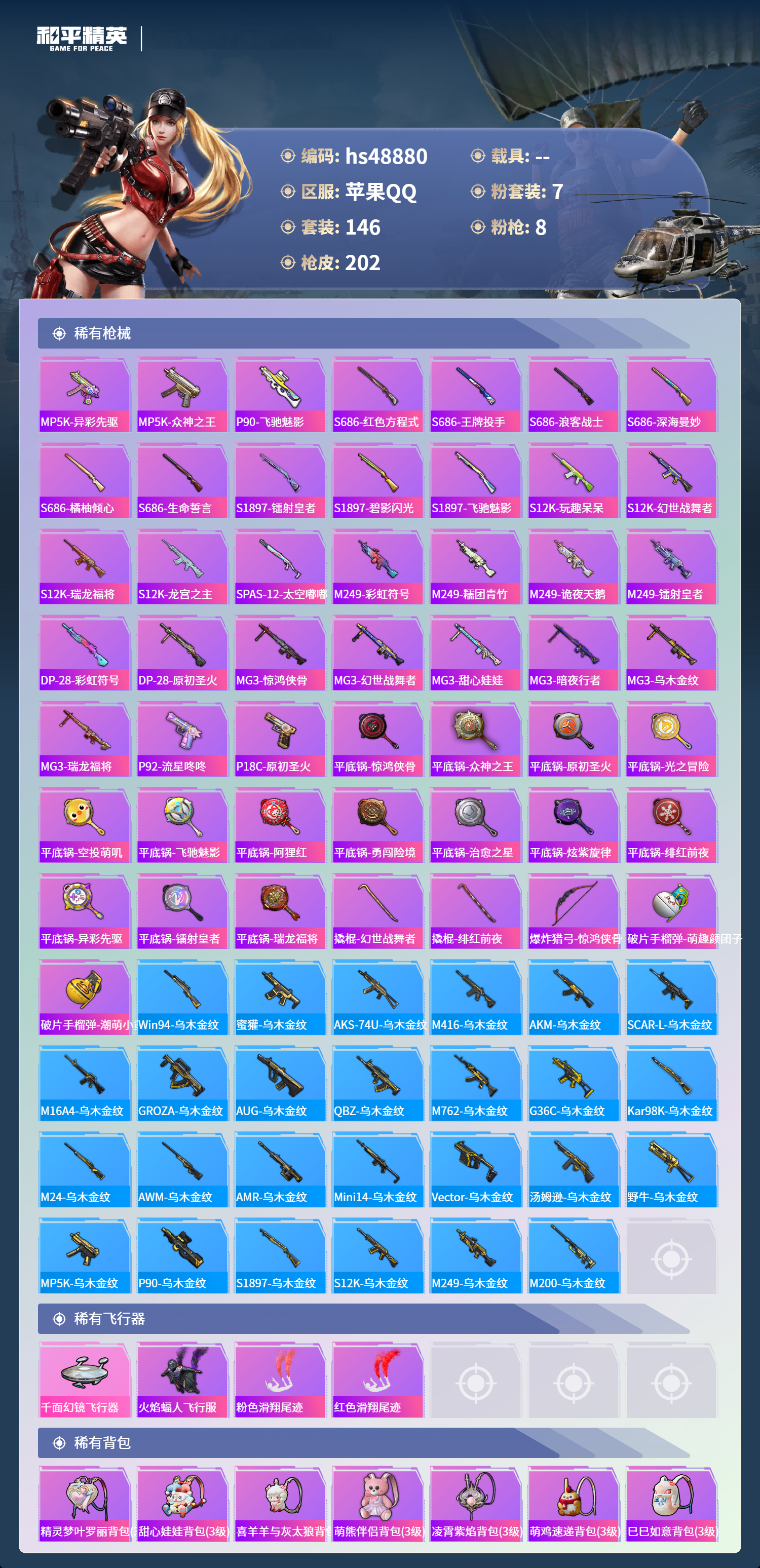 HPSJ3417639和平精英账号详情图8 HPSJ3417639和平精英账号详情图8