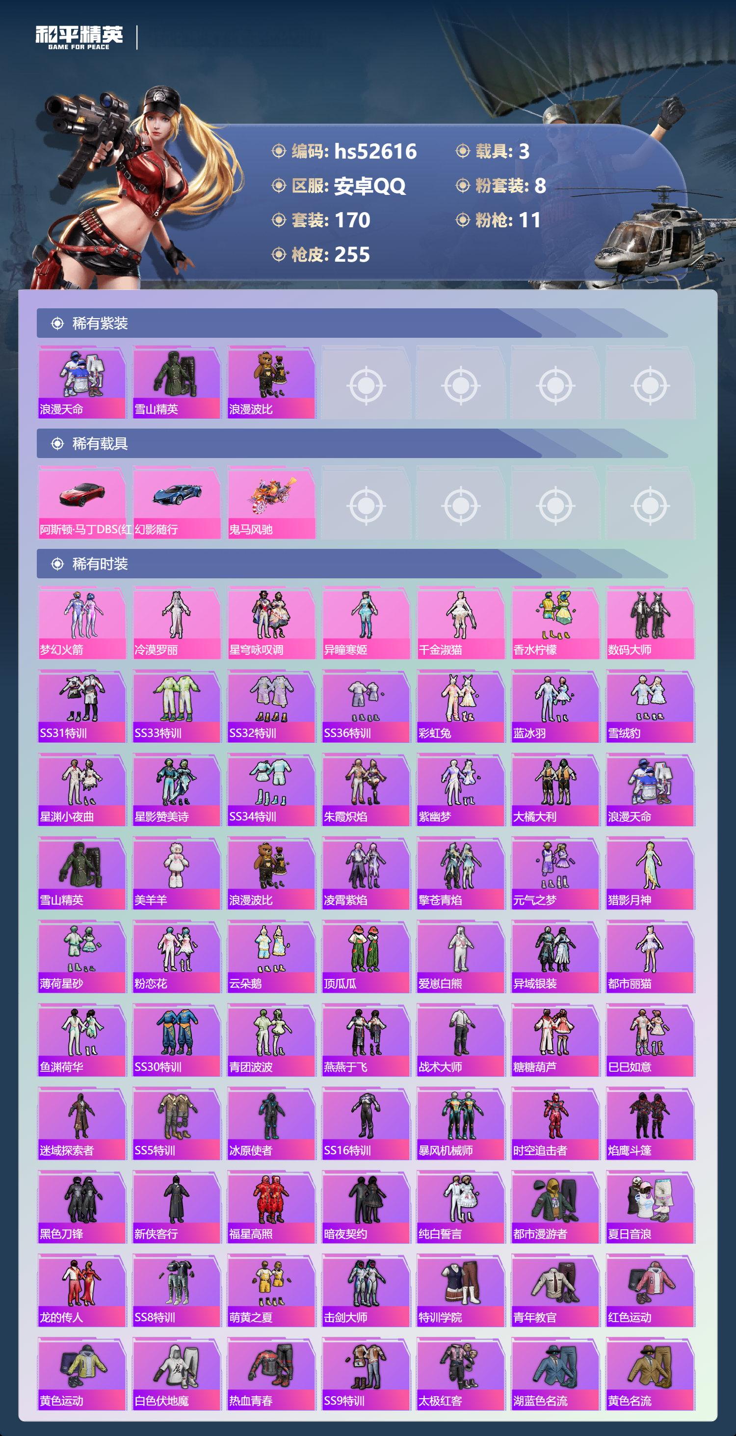 HPSJ3426956和平精英账号详情图6