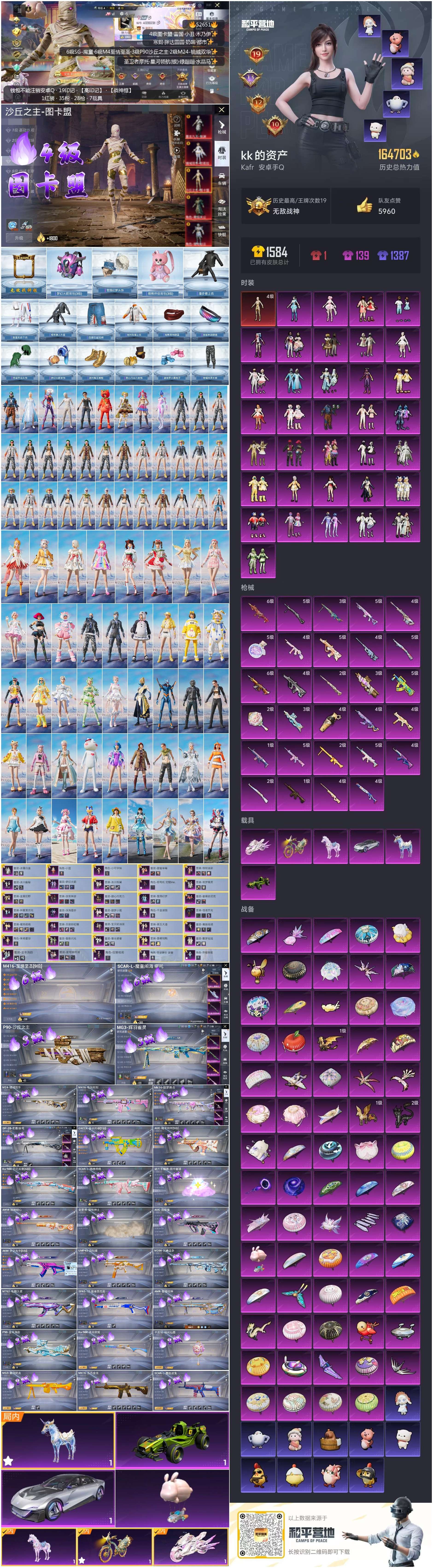 HPSJ3427004和平精英账号详情图4 HPSJ3427004和平精英账号详情图4