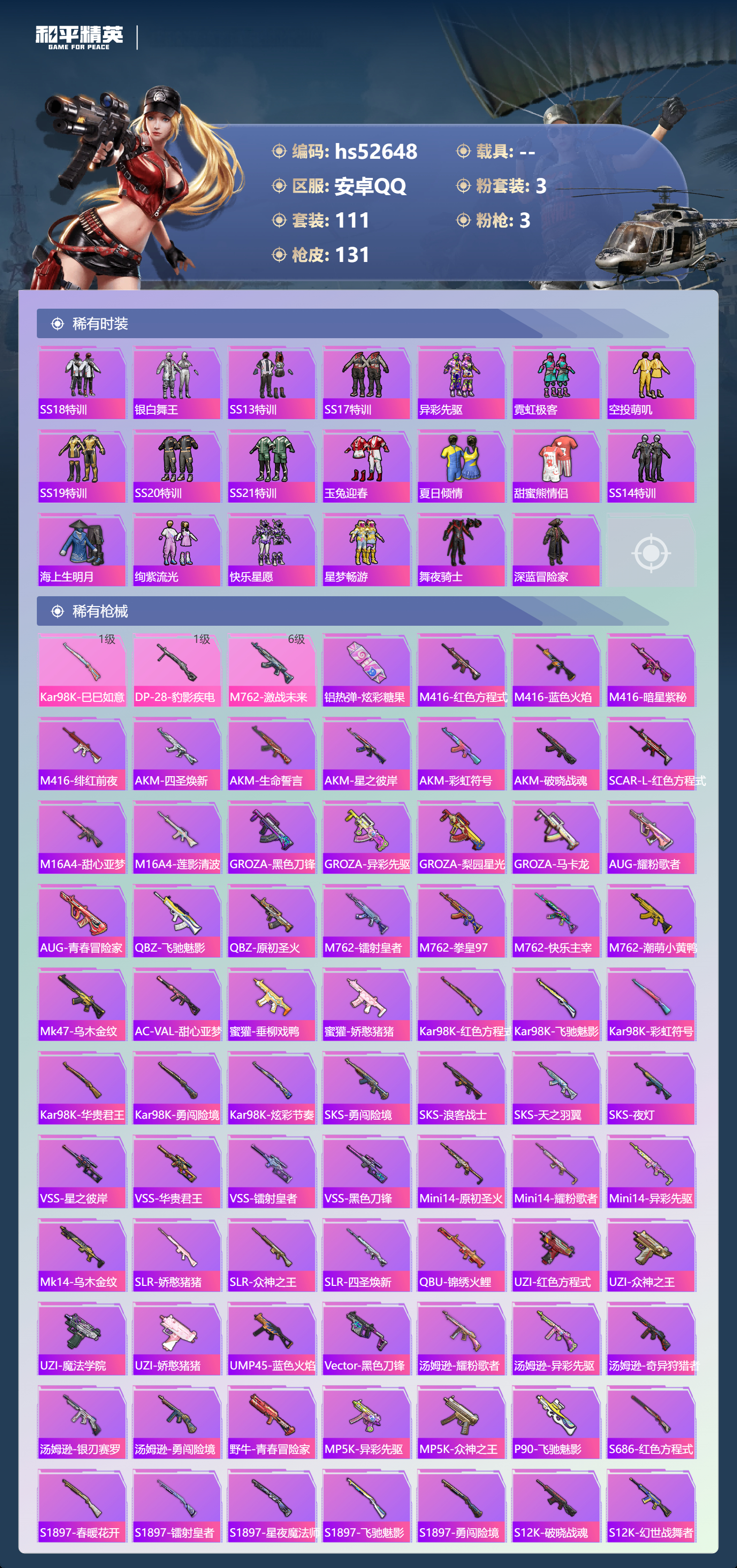 HPSJ3427014和平精英账号详情图7 HPSJ3427014和平精英账号详情图7