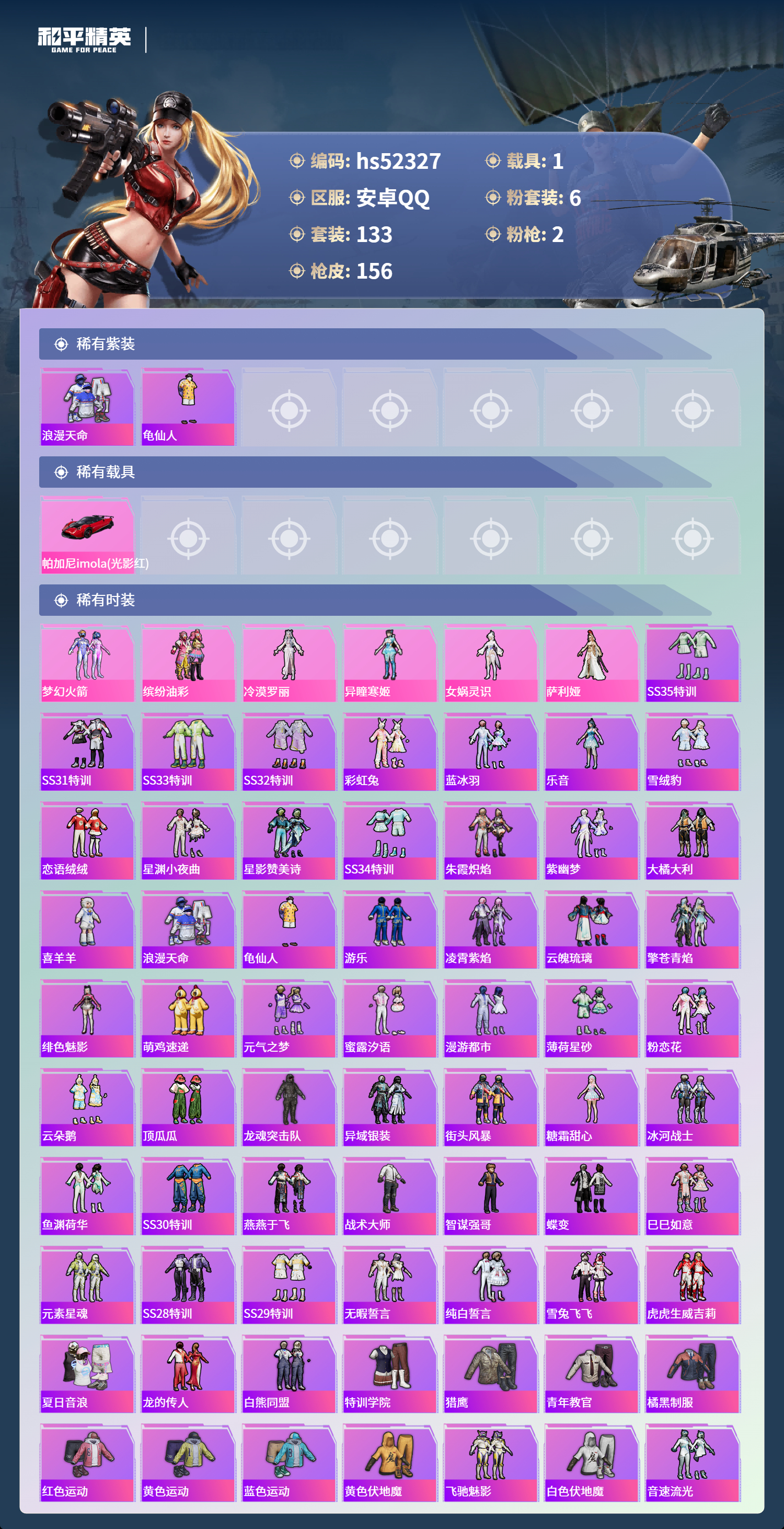 HPSJ3417655和平精英账号详情图5 HPSJ3417655和平精英账号详情图5