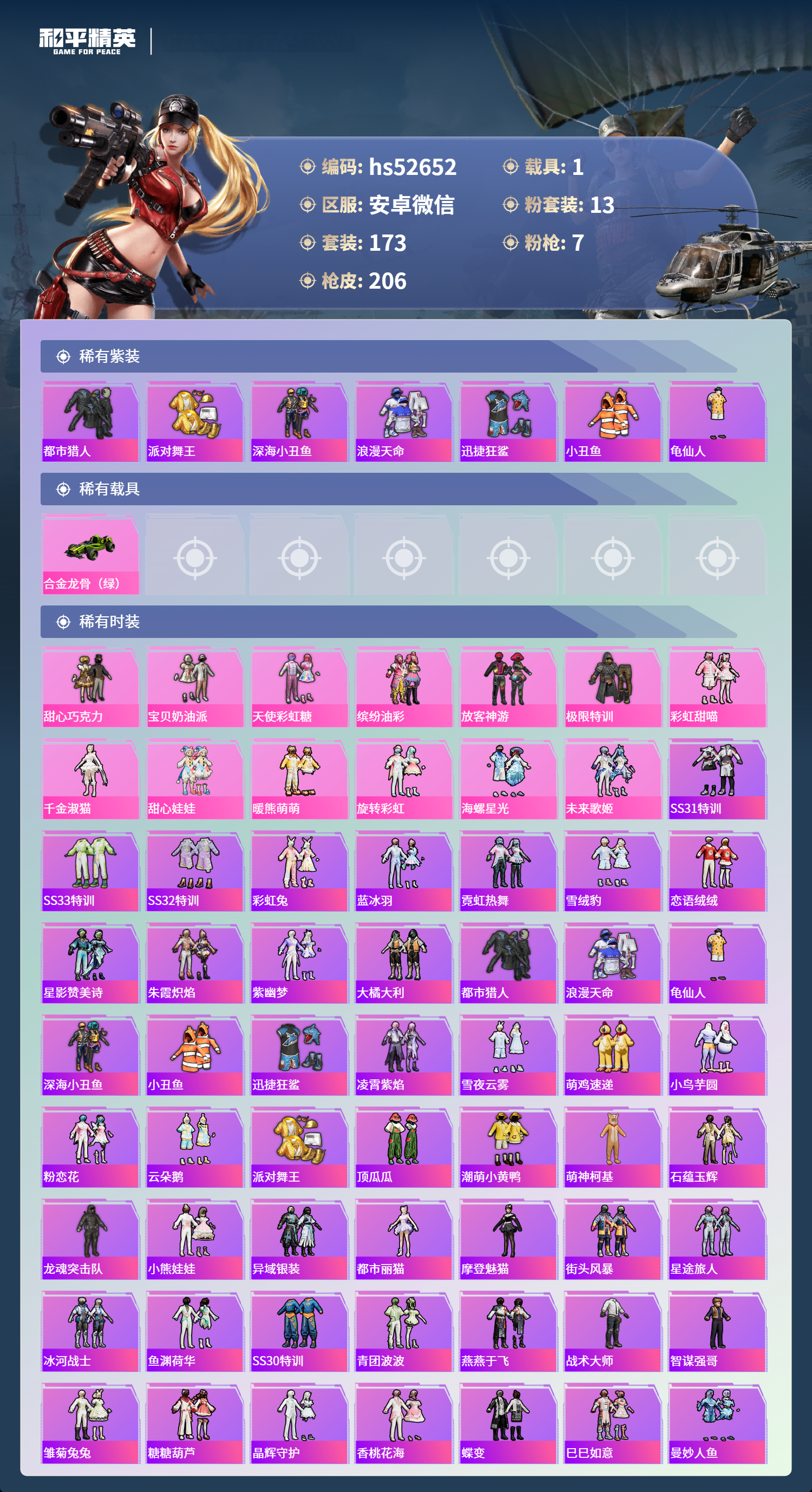 HPSJ3417642和平精英账号详情图5 HPSJ3417642和平精英账号详情图5