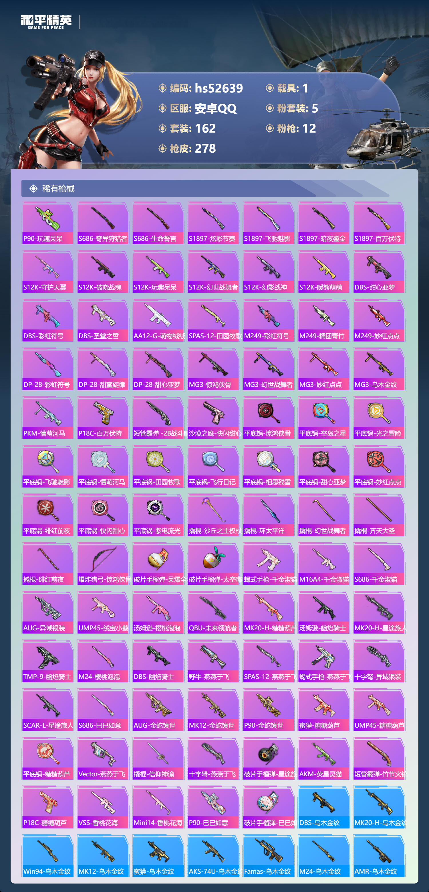 HPSJ3427010和平精英账号详情图10 HPSJ3427010和平精英账号详情图10