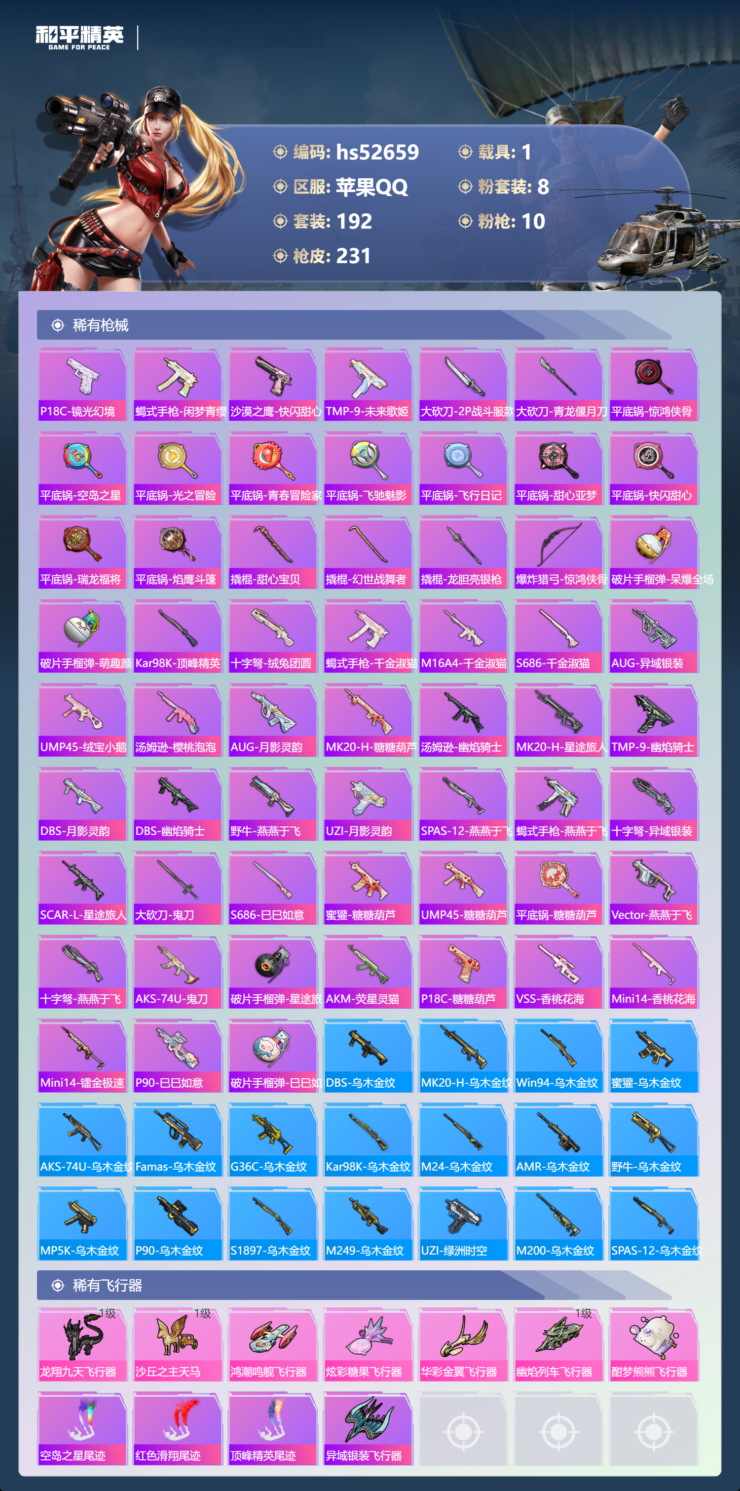 HPSJ3427037和平精英账号详情图10 HPSJ3427037和平精英账号详情图10