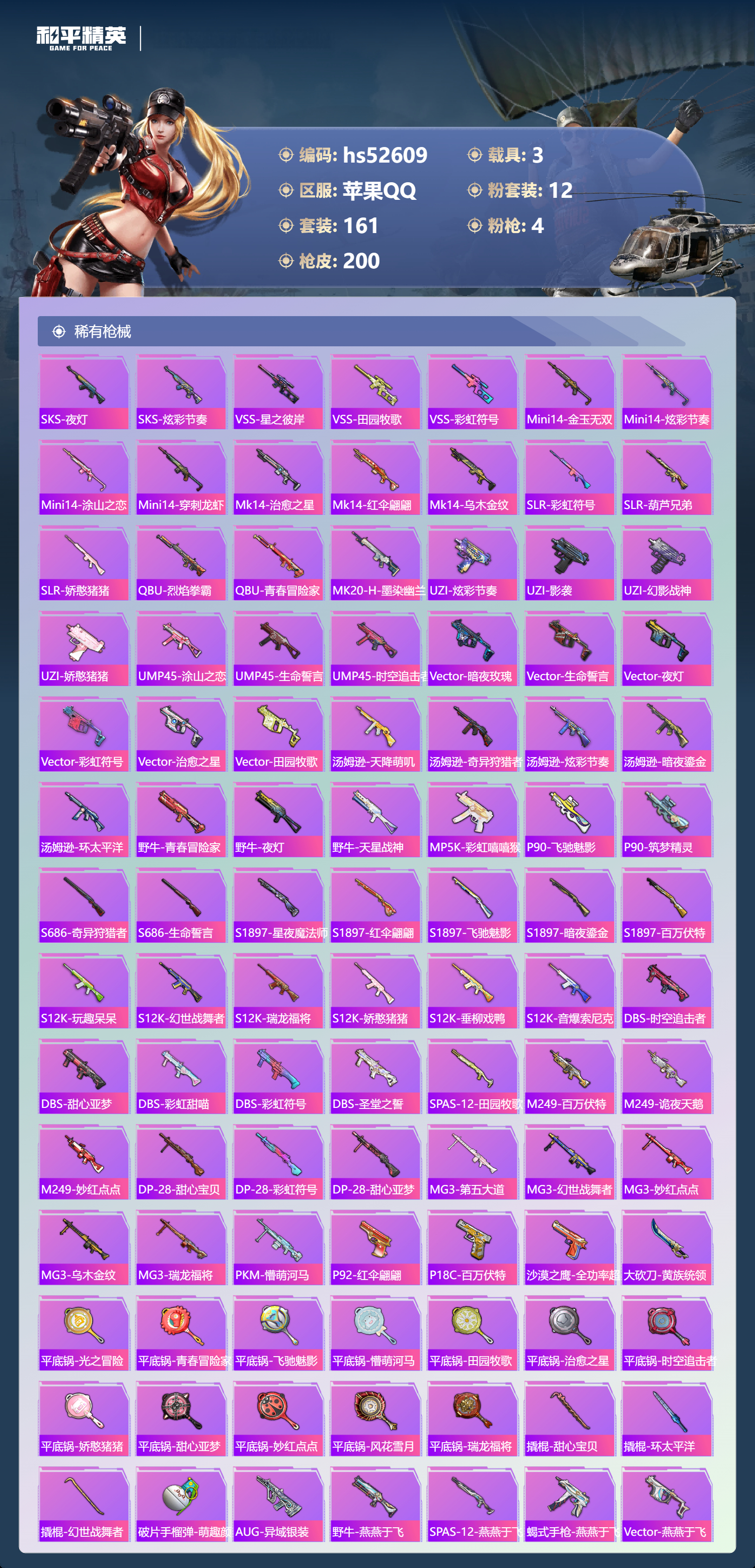 HPSJ3427053和平精英账号详情图9 HPSJ3427053和平精英账号详情图9