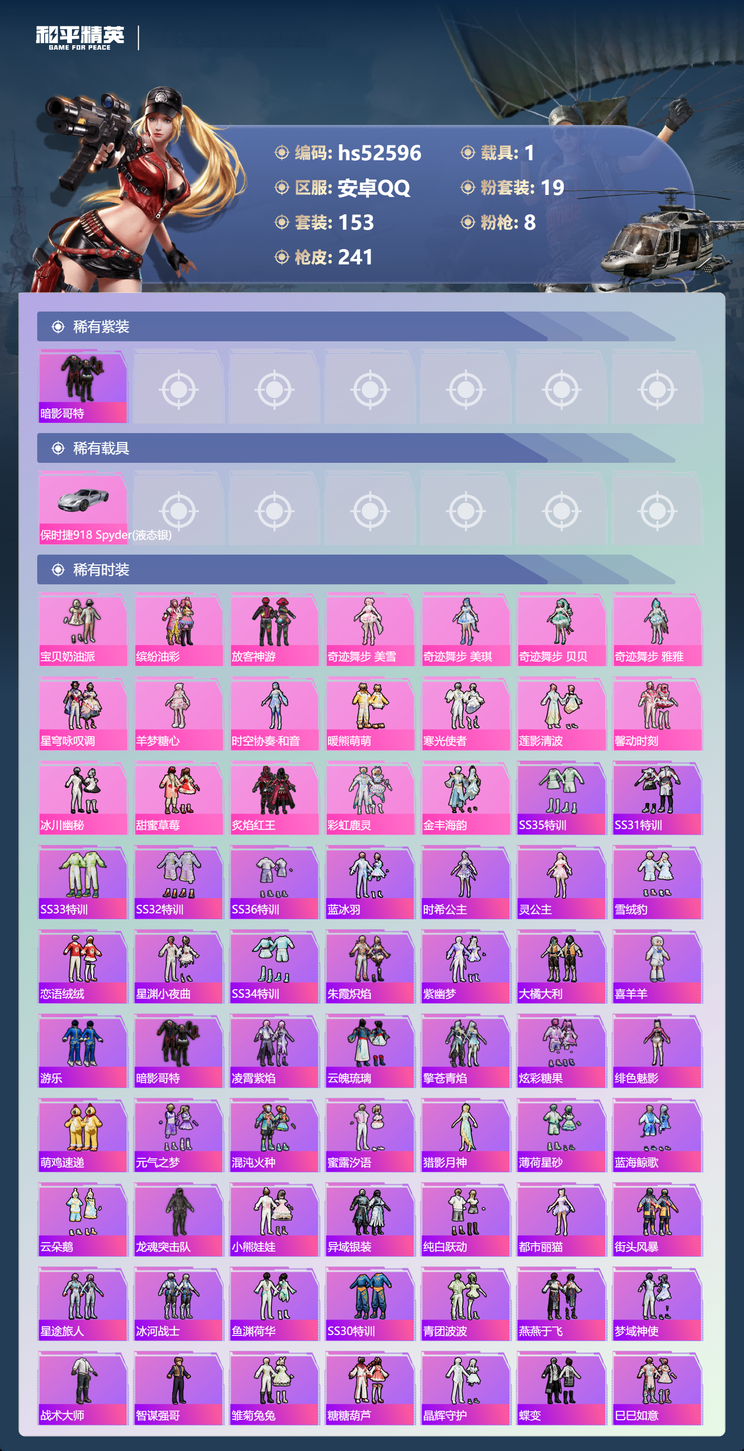 HPSJ3426964和平精英账号详情图6 HPSJ3426964和平精英账号详情图6