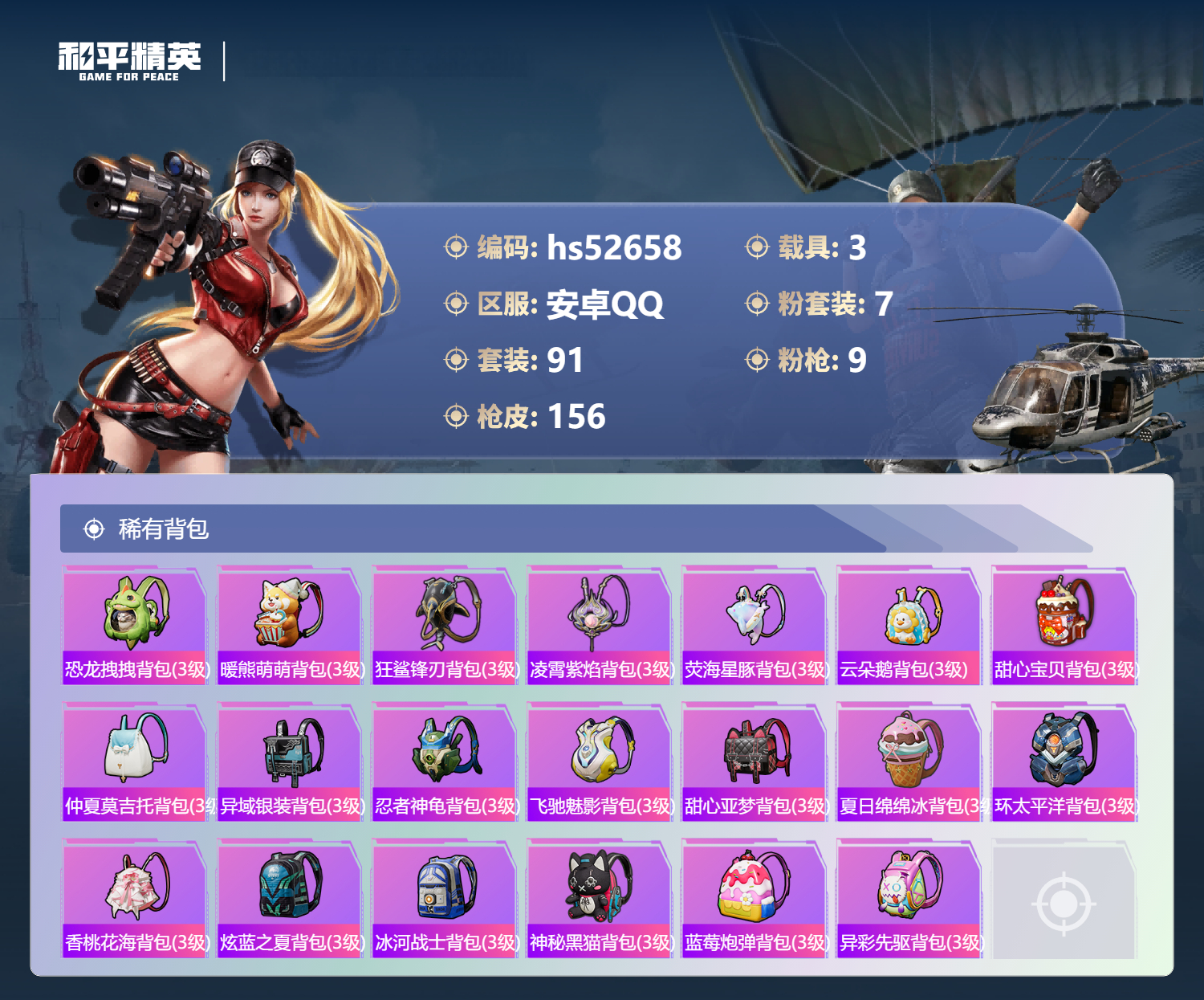 HPSJ3427050和平精英账号详情图9 HPSJ3427050和平精英账号详情图9