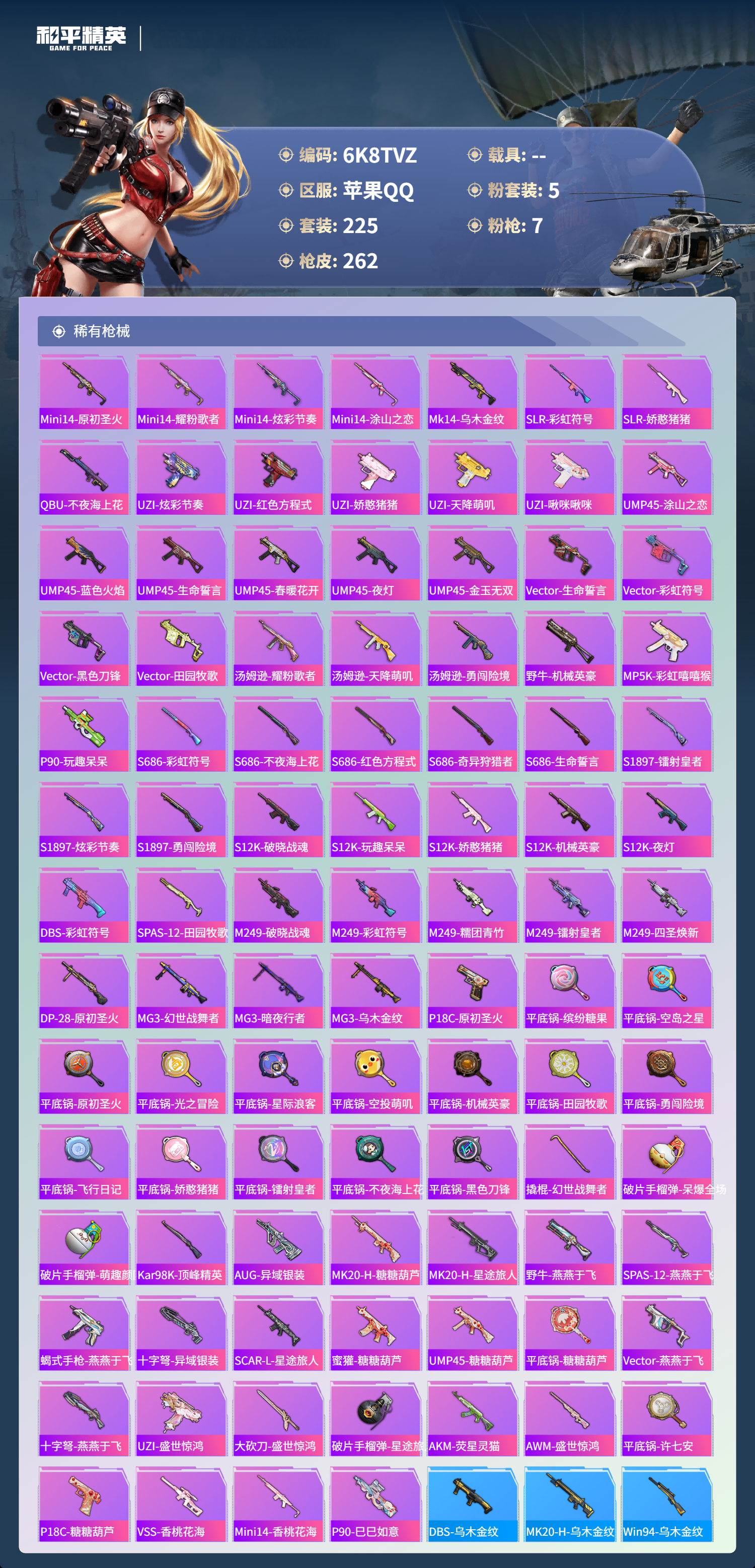 HPCMW3428240和平精英账号详情图6 HPCMW3428240和平精英账号详情图6