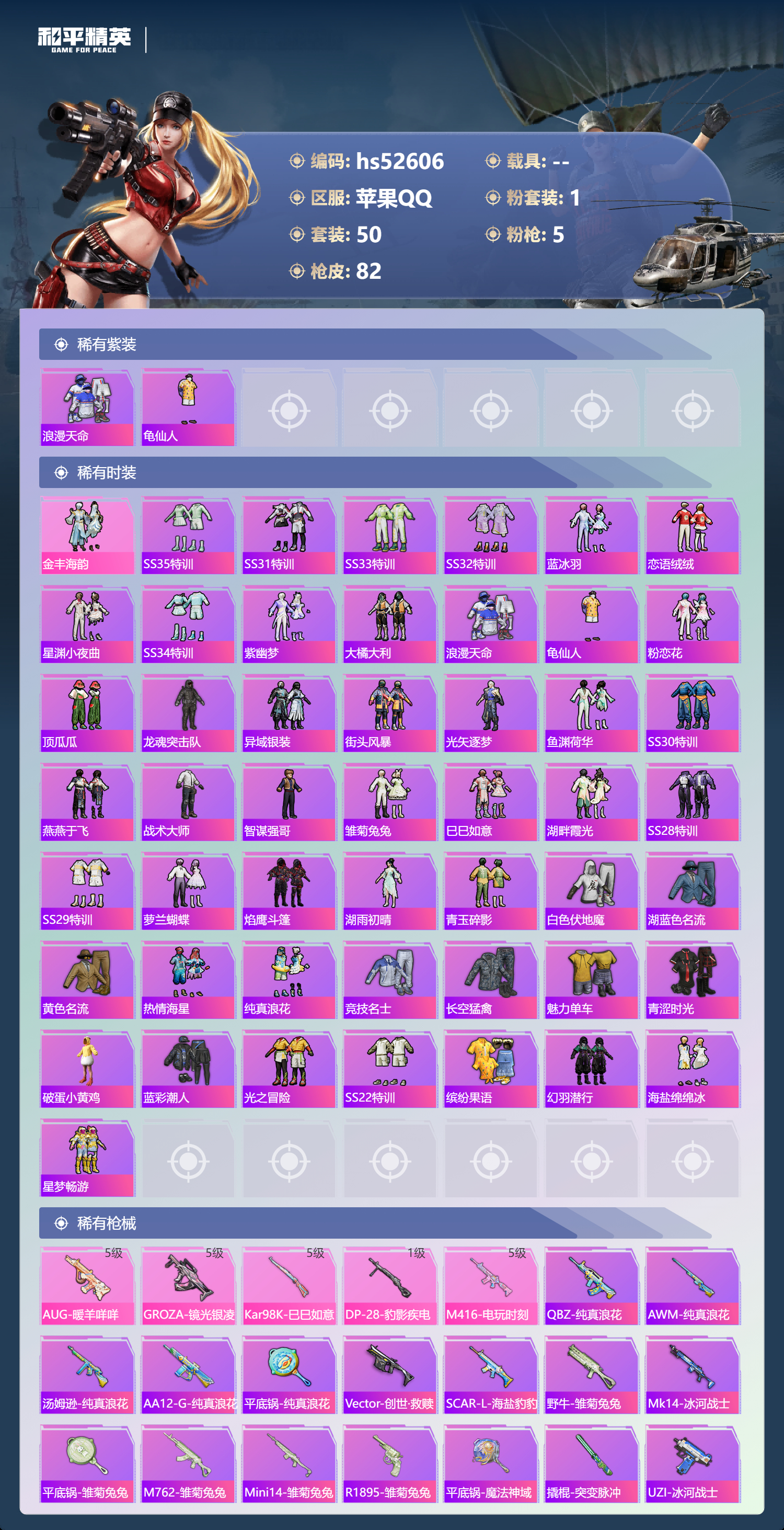 HPSJ3426937和平精英账号详情图6 HPSJ3426937和平精英账号详情图6