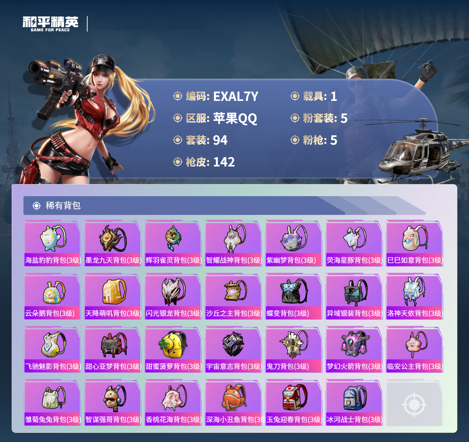 HPCMW3428234和平精英账号详情图6