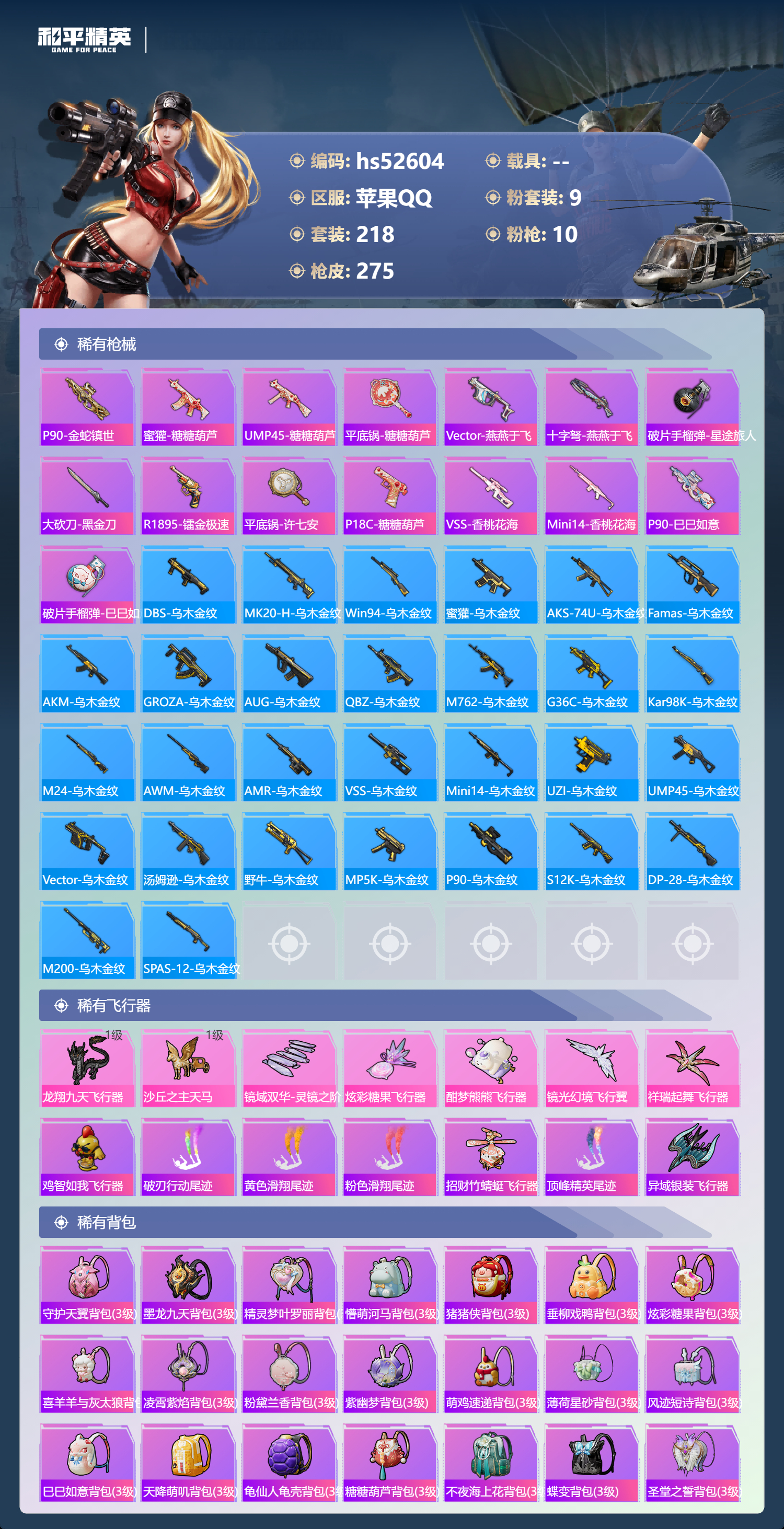 HPSJ3426945和平精英账号详情图11 HPSJ3426945和平精英账号详情图11