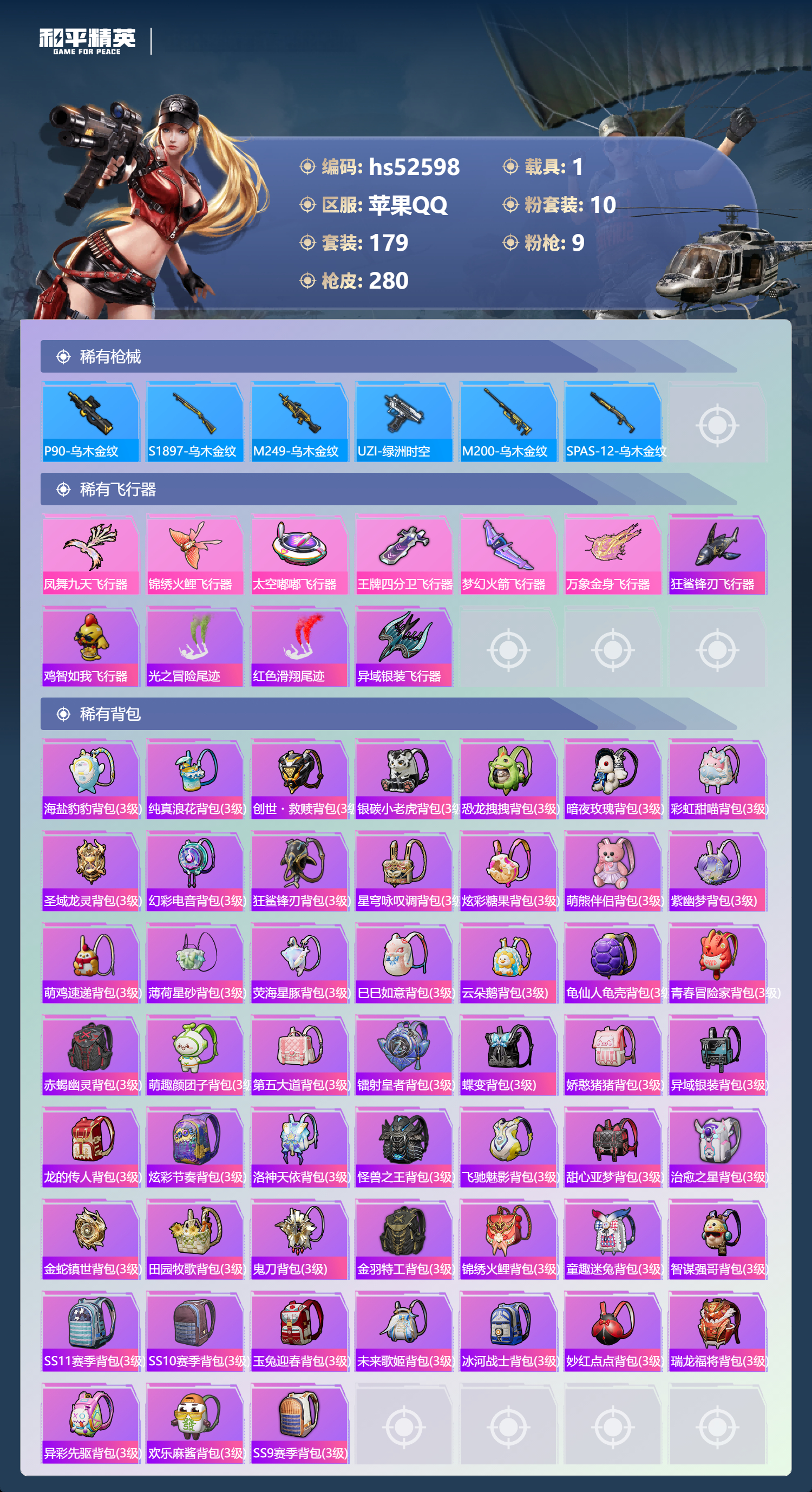 HPSJ3427045和平精英账号详情图11 HPSJ3427045和平精英账号详情图11