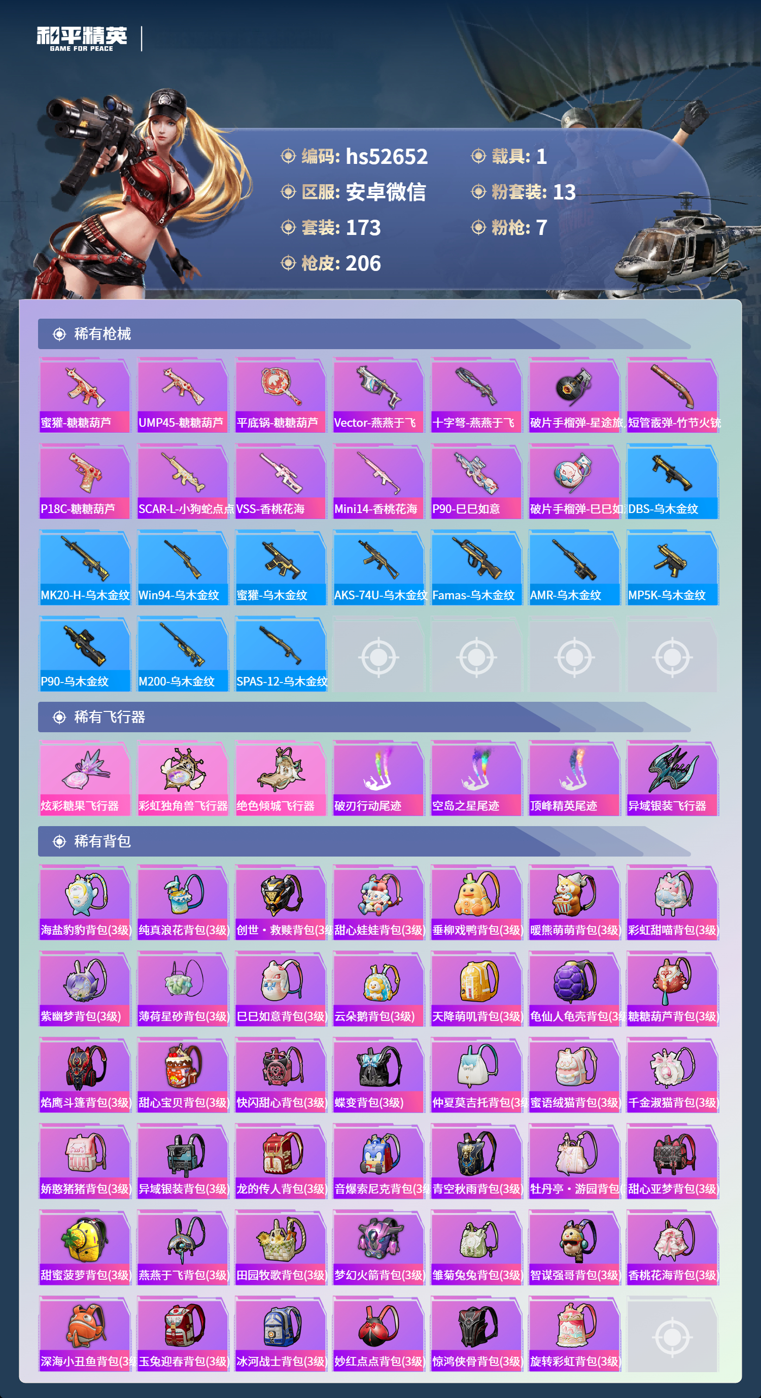 HPSJ3417642和平精英账号详情图9 HPSJ3417642和平精英账号详情图9