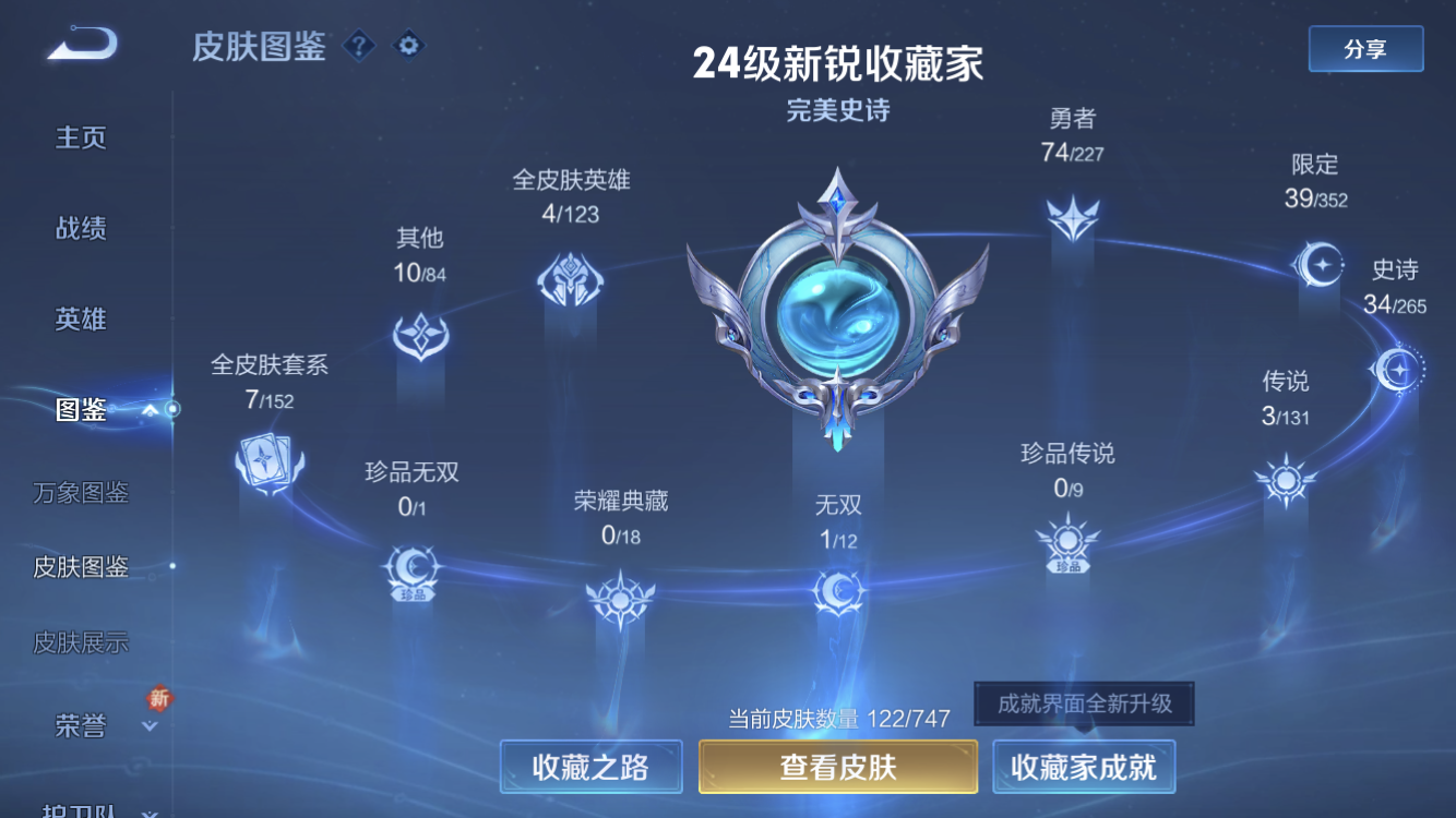 WZZM3432374王者荣耀账号详情图4 WZZM3432374王者荣耀账号详情图4