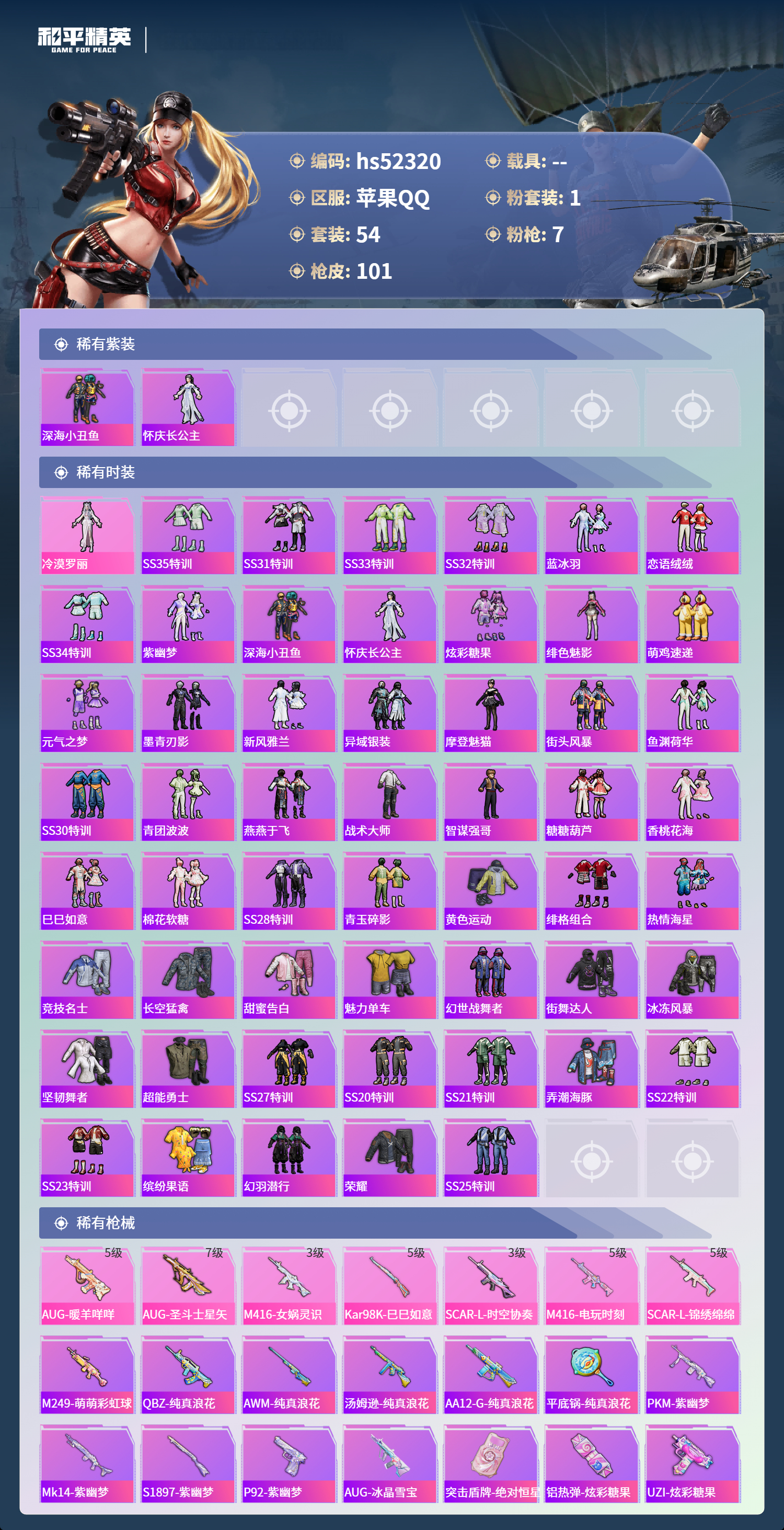 HPSJ3417648和平精英账号详情图5 HPSJ3417648和平精英账号详情图5