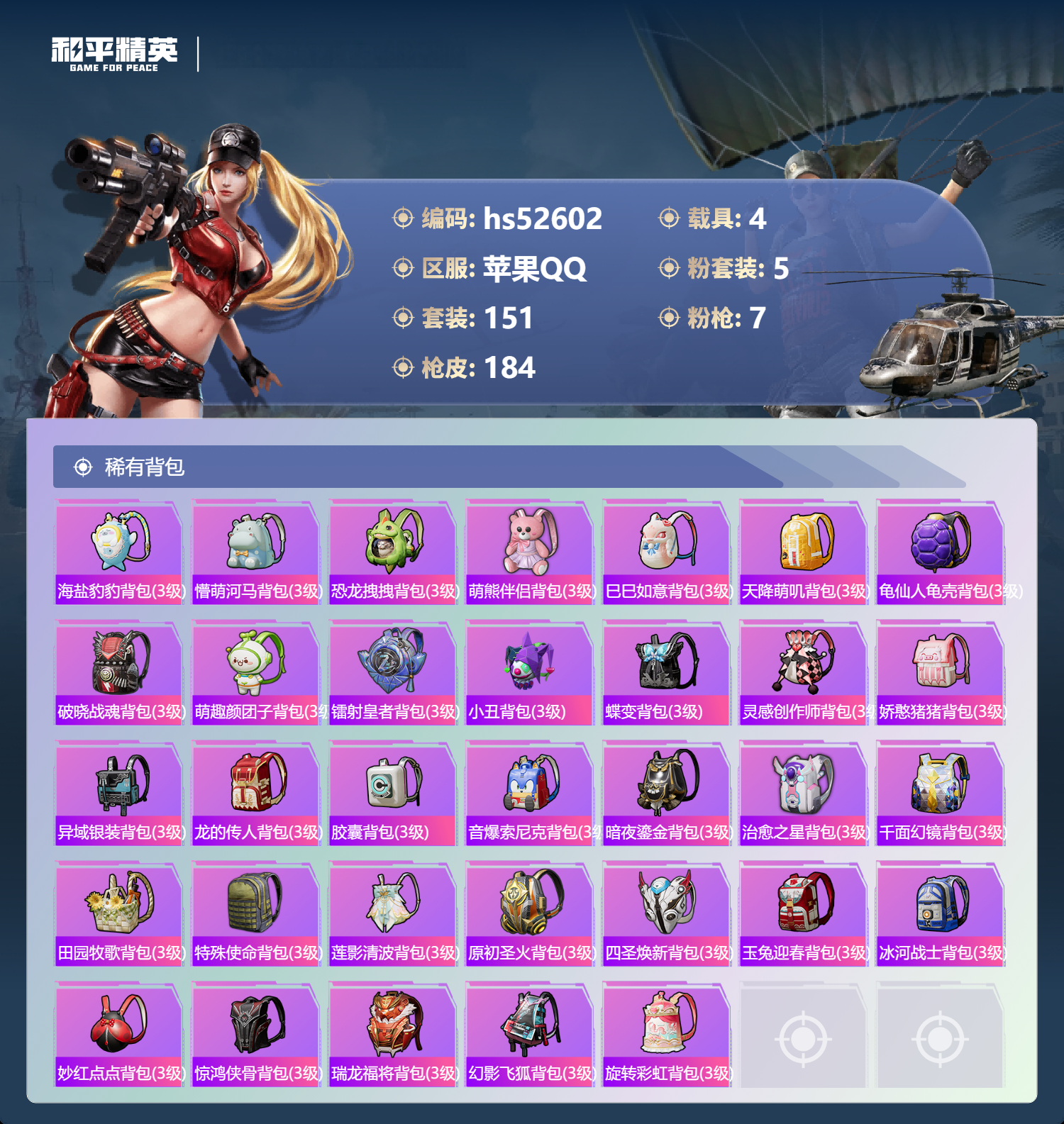 HPSJ3426953和平精英账号详情图10 HPSJ3426953和平精英账号详情图10