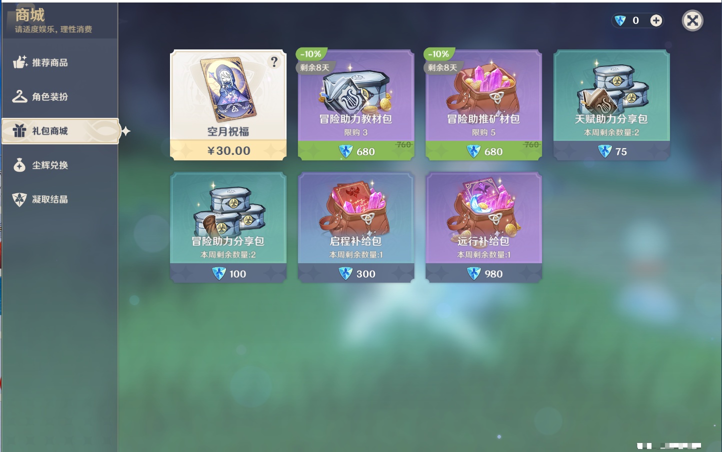 YSMK316041原神账号详情图72 YSMK316041原神账号详情图72