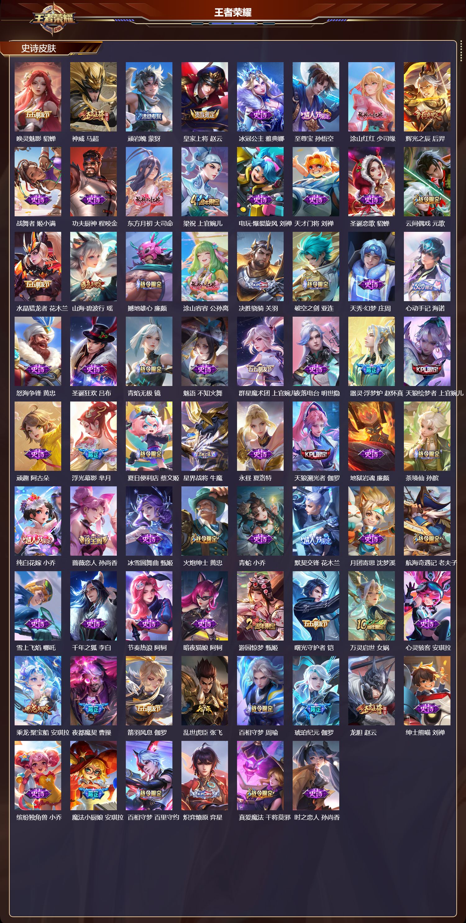 WZMK3418134王者荣耀账号详情图4 WZMK3418134王者荣耀账号详情图4