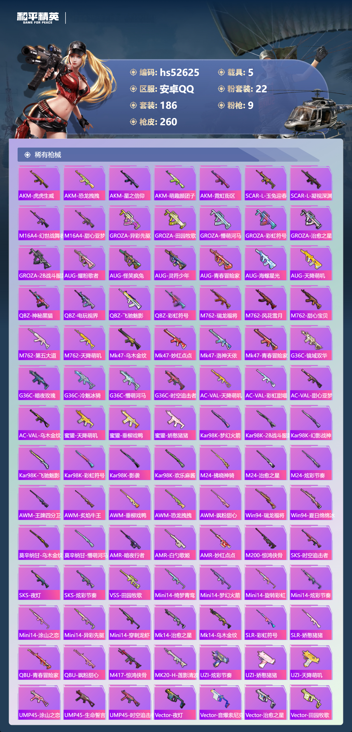 HPSJ3426989和平精英账号详情图9 HPSJ3426989和平精英账号详情图9