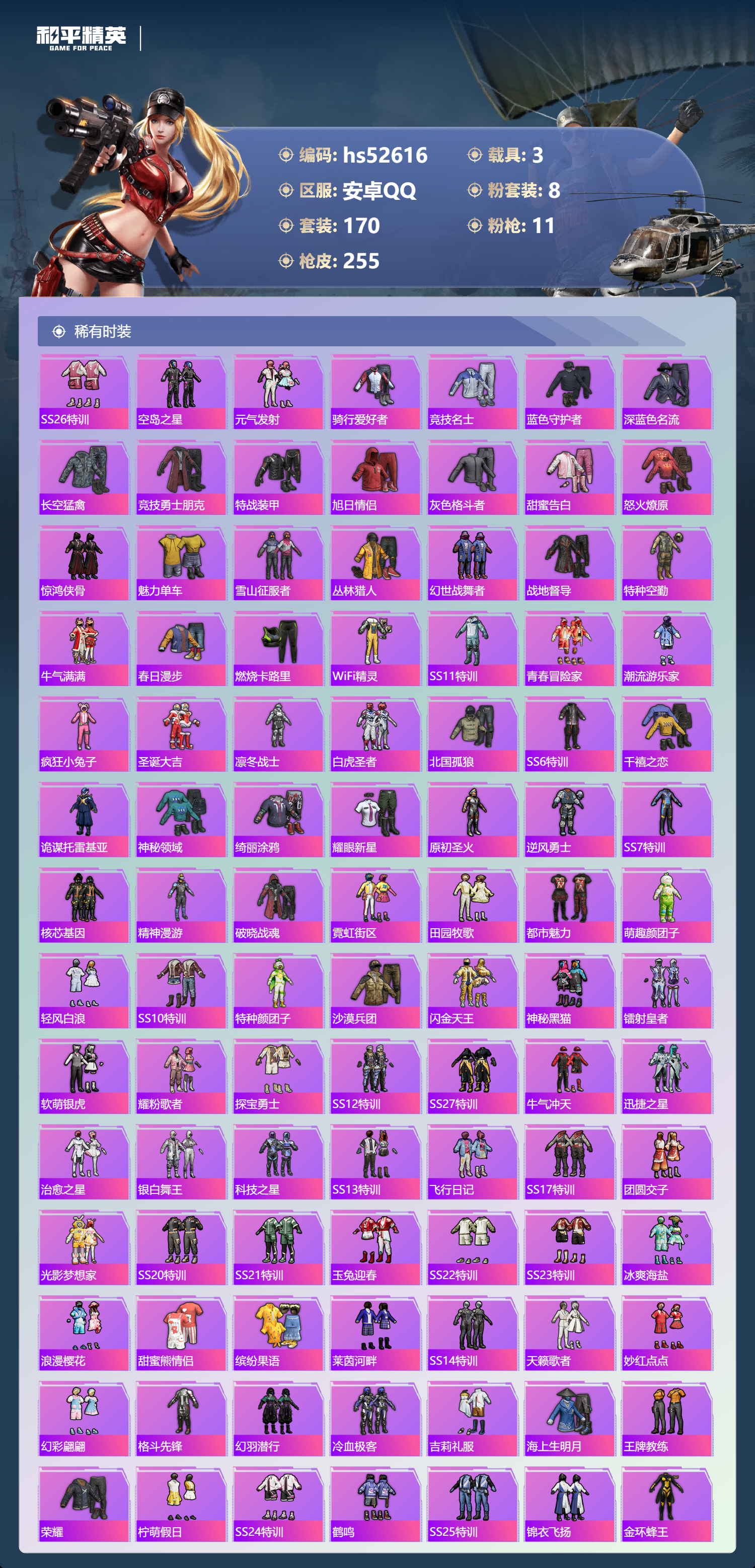 HPSJ3426956和平精英账号详情图7