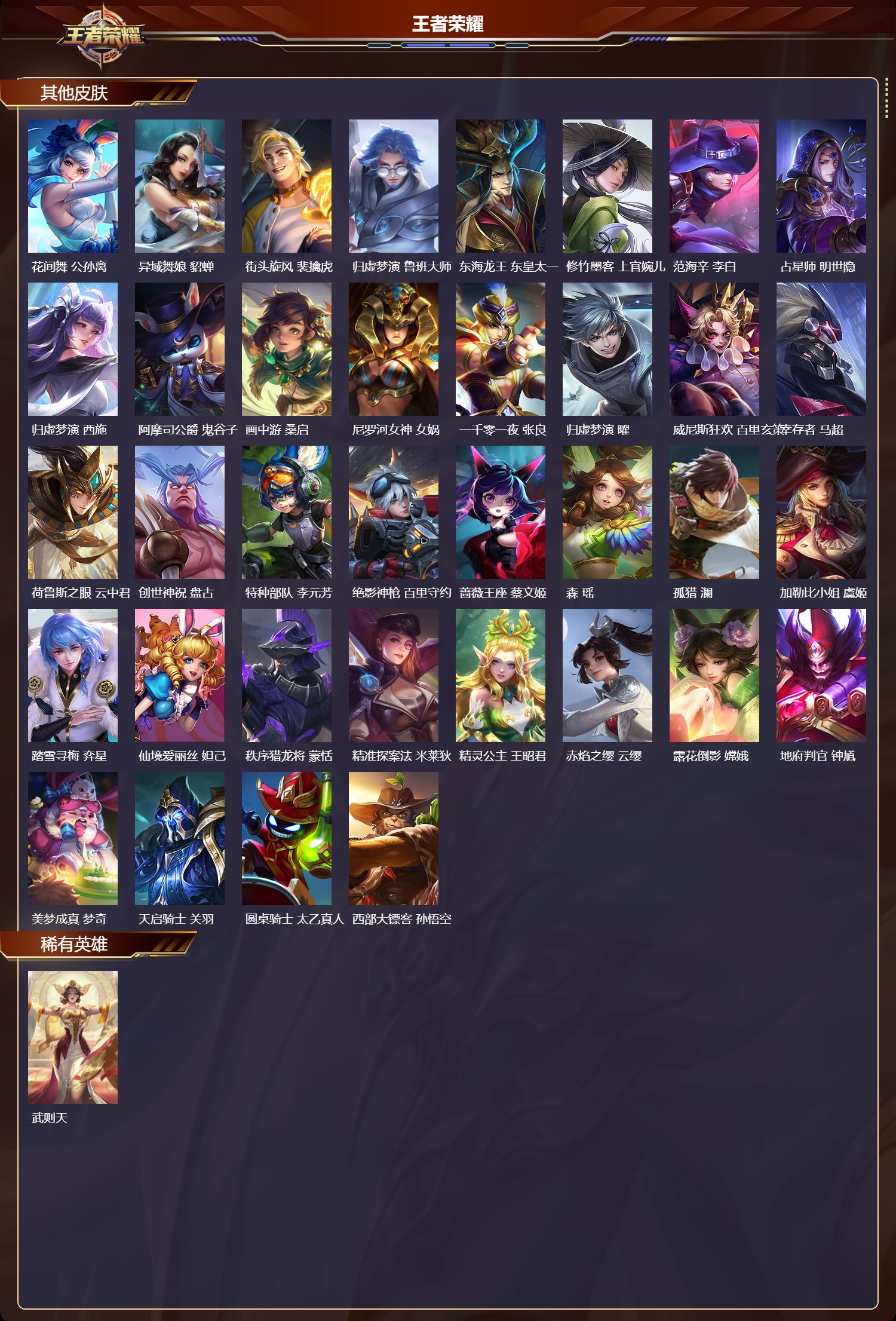 WZMK3418159王者荣耀账号详情图5 WZMK3418159王者荣耀账号详情图5