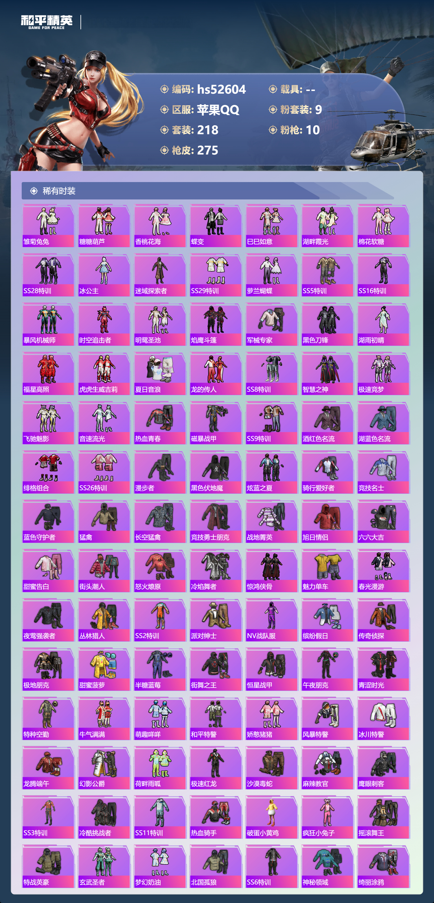 HPSJ3426945和平精英账号详情图7 HPSJ3426945和平精英账号详情图7