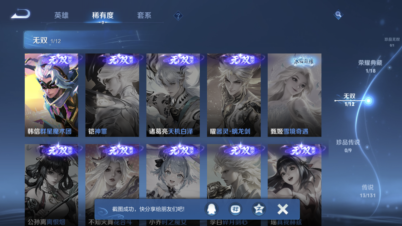 WZZM3432400王者荣耀账号详情图7 WZZM3432400王者荣耀账号详情图7